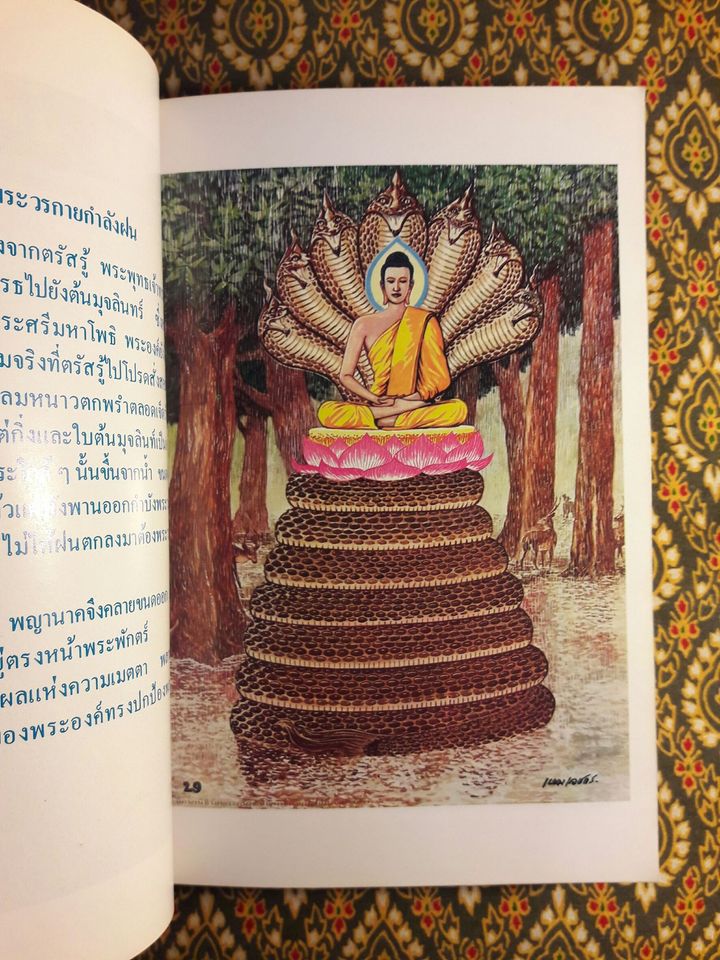 ศรีฟ้าจุฬาทิพย์ ส.ค.ส.2528 เล่ม 4