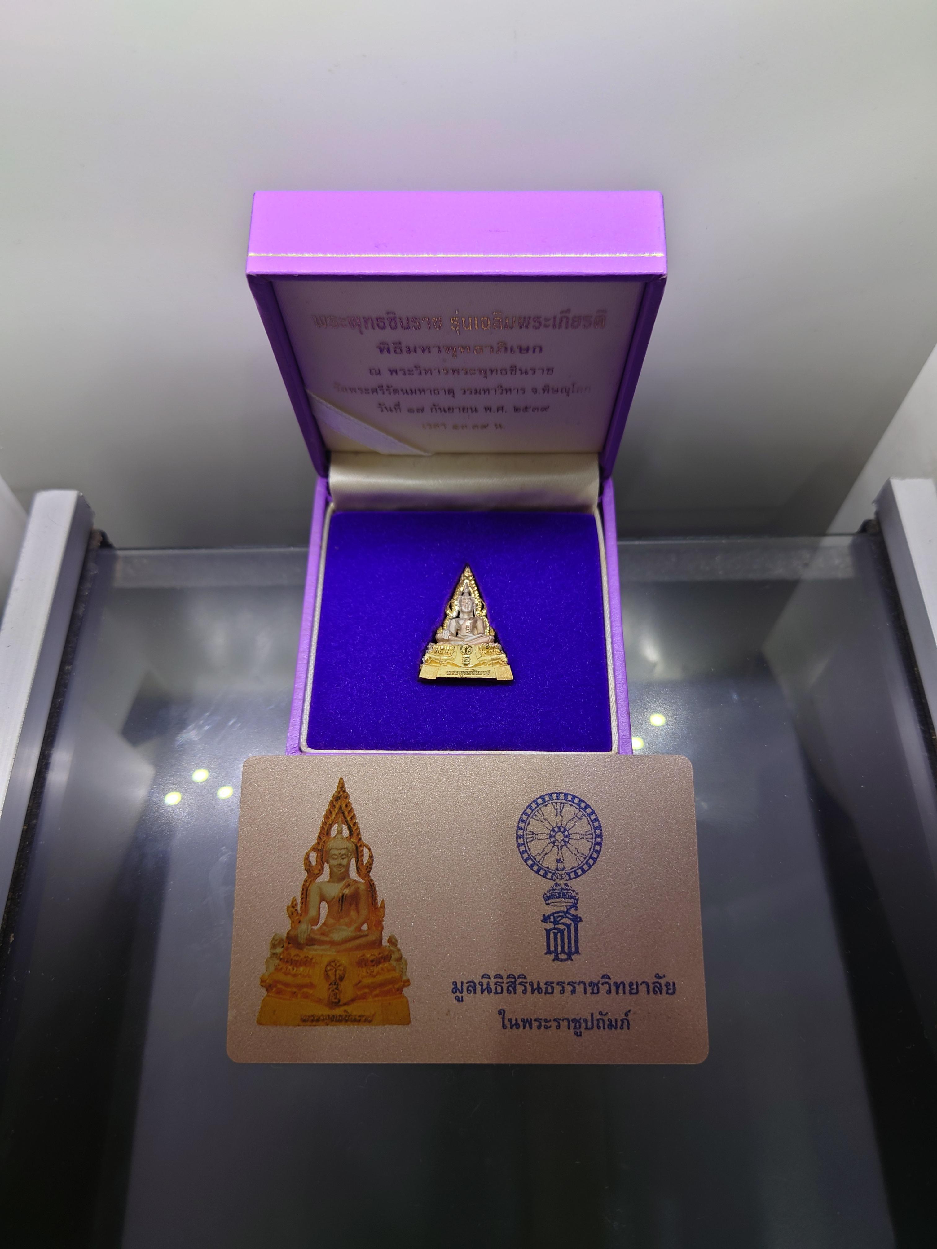 พระพุทธชินราช รุ่นเฉลิมพระเกียรติ หลัง ส.ธ.เนื้อเงินสามกษัตริย์ 99.99% มูลนิธิสิรินธรราชวิทยาลัย สร้าง พุทธาภิเษก ณ มหาวิหารพระพุทธชินราช ปี2539 พร้อมกล่องเดิม การ์ดรับรอง