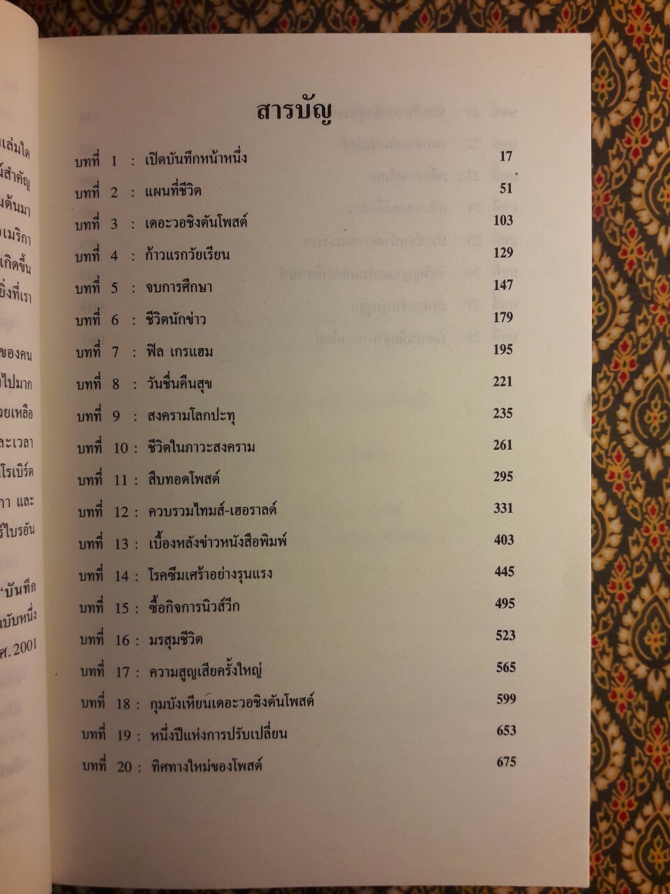 บันทึกหน้าหนึ่ง Personal History
