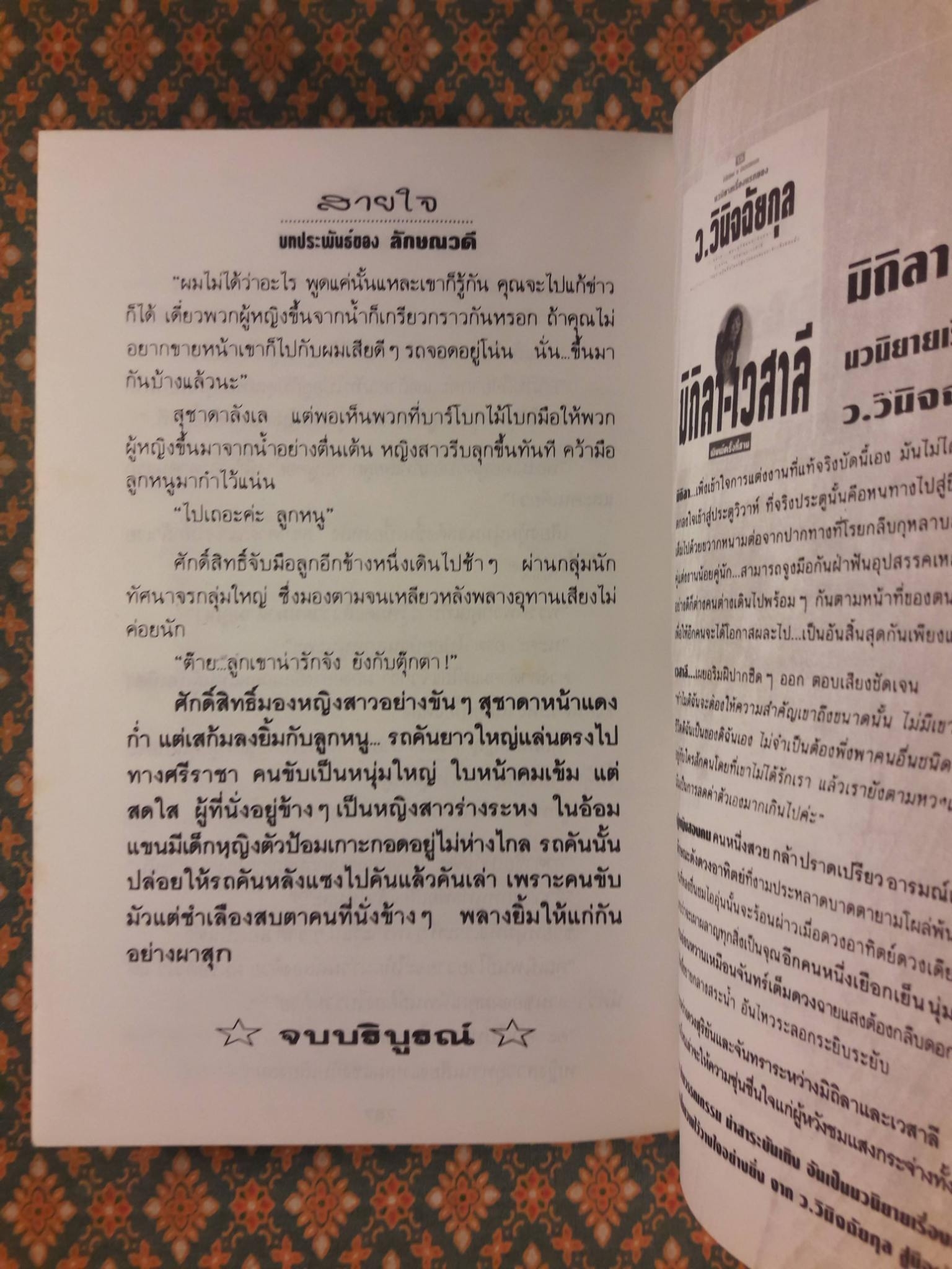 สายใจ (2 เล่มจบ)