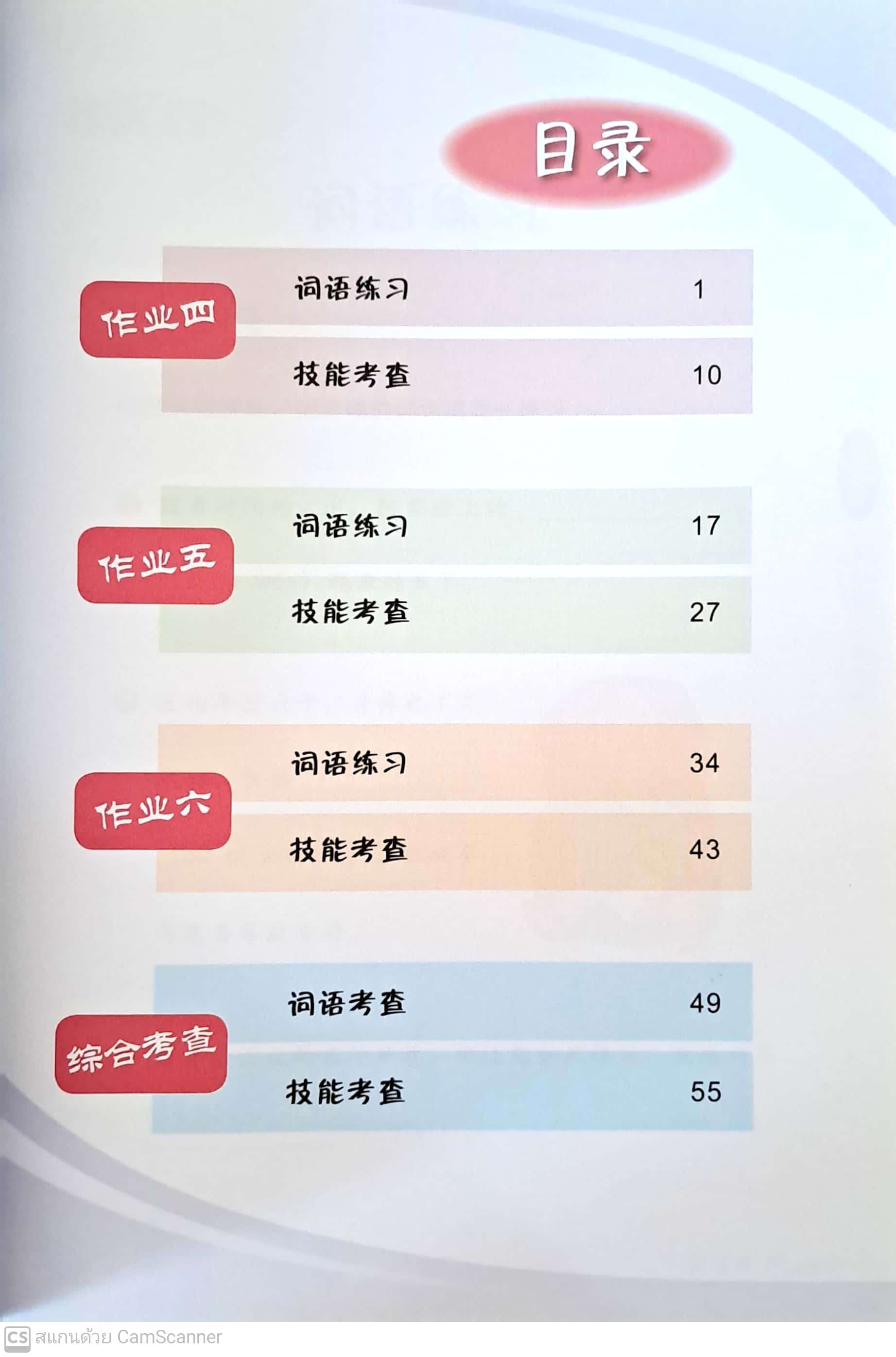 แบบฝึกหัดภาษาจีน ม.3 Chinese Language For Sec Schools (CLSS) Workbook 3B (NA)