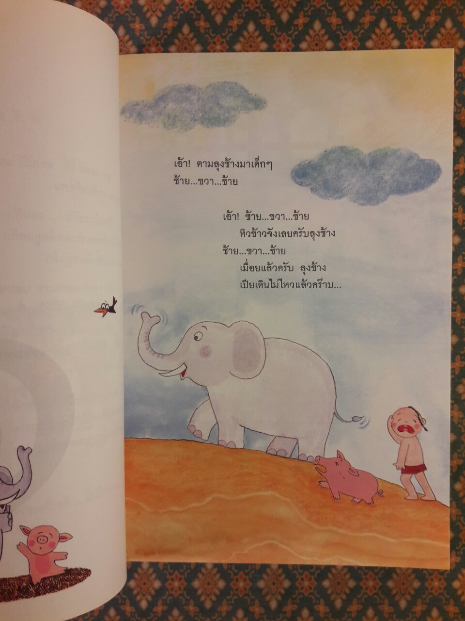 ขบวนการเด็ก ชุดนิทานจากเพื่อนสัตว์