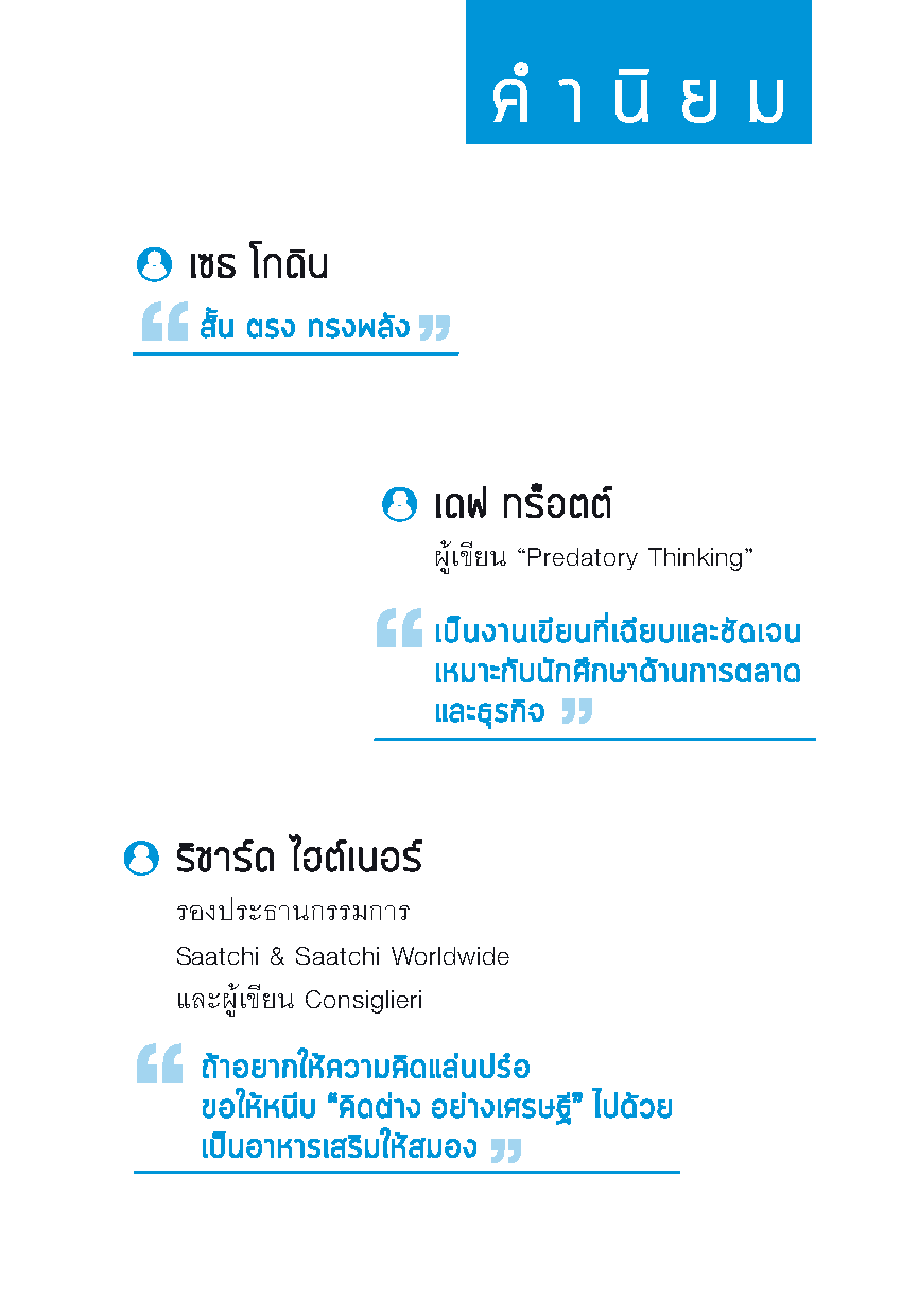 Expernet หนังสือ คิดต่าง อย่างเศรษฐี : 60 แนวทางอันฉลาดล้ำด้านธุรกิจ ที่จะทำให้คุณกลายเป็ฯเศรษฐี
