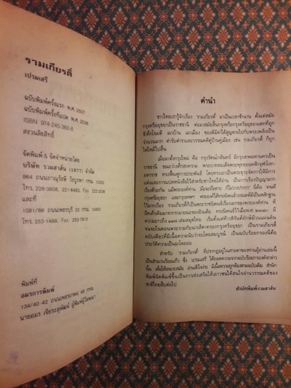 รามเกียรติ์ สำนวนร้อยแก้ว