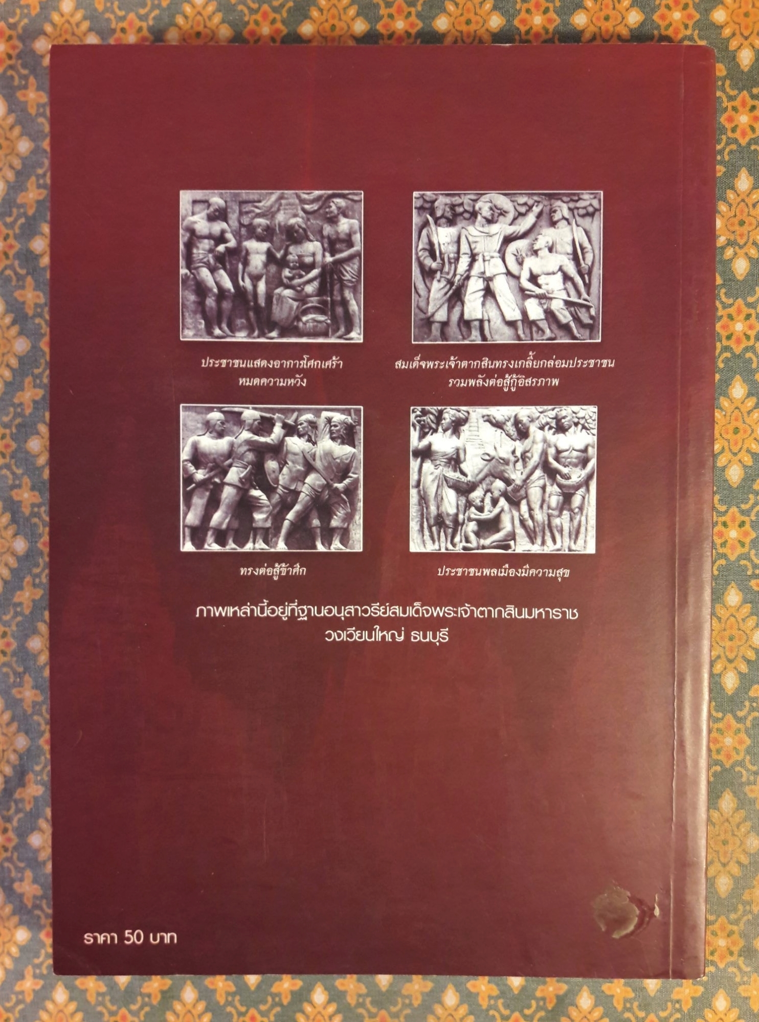 สมเด็จพระเจ้าตากสินมหาราช