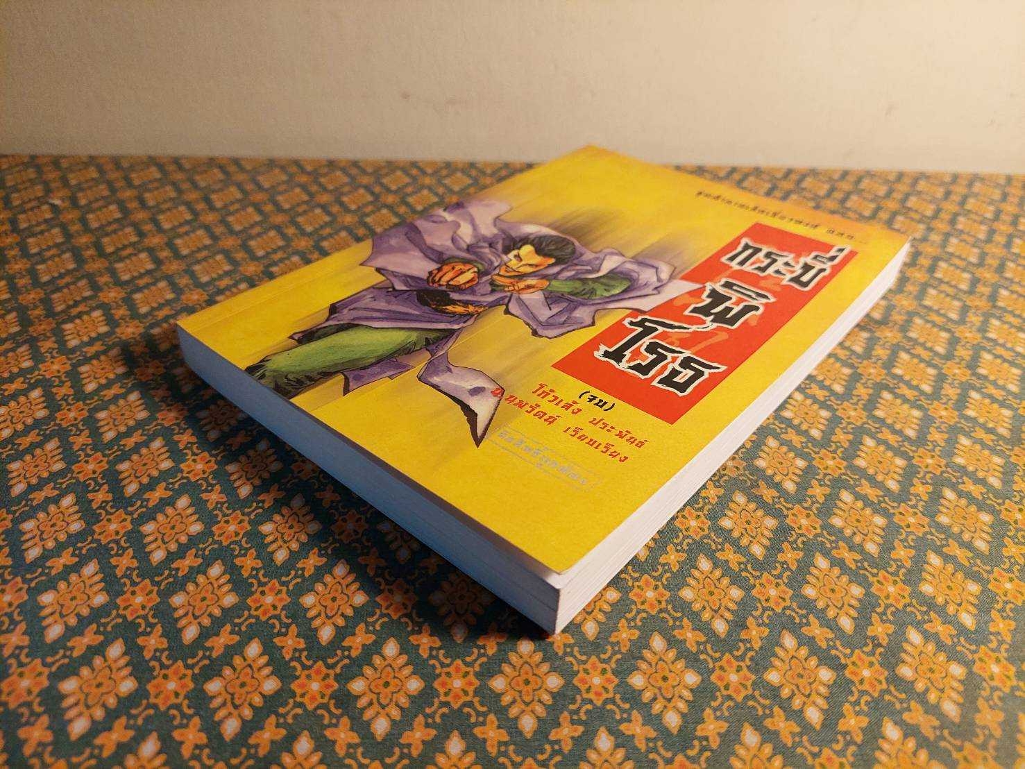 เล็กเซี่ยวหงส์ ตอนกระบี่พิโรธ