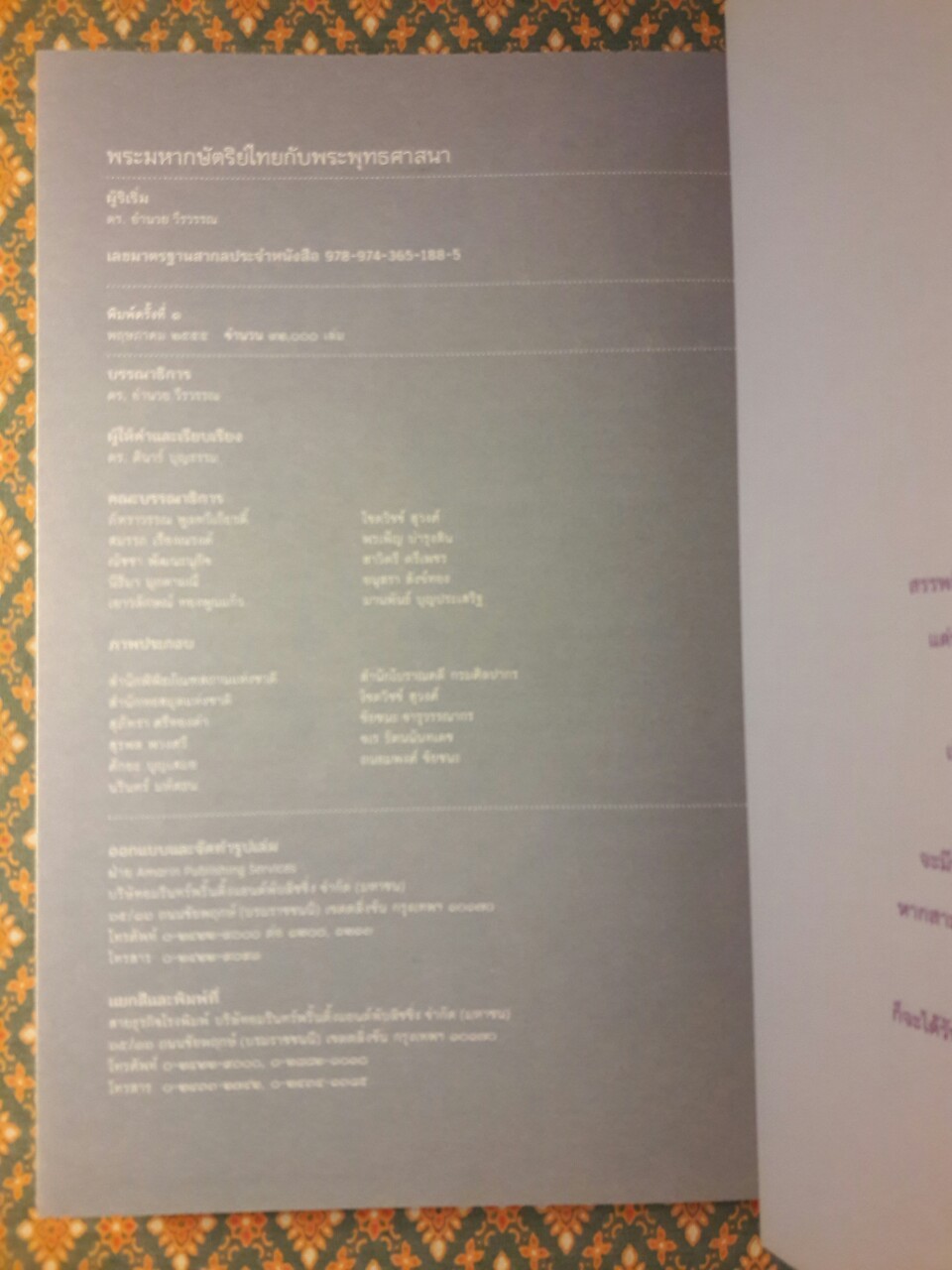 พระมหากษัตริย์ไทยกับพระพุทธศาสนา