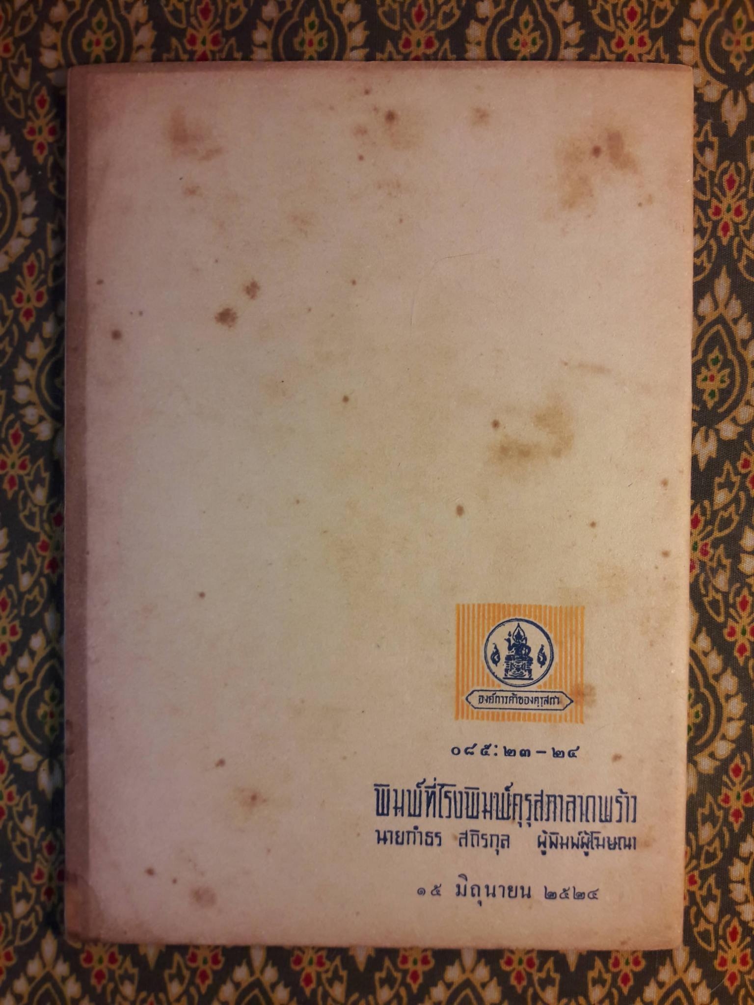 ระเด่นลันได