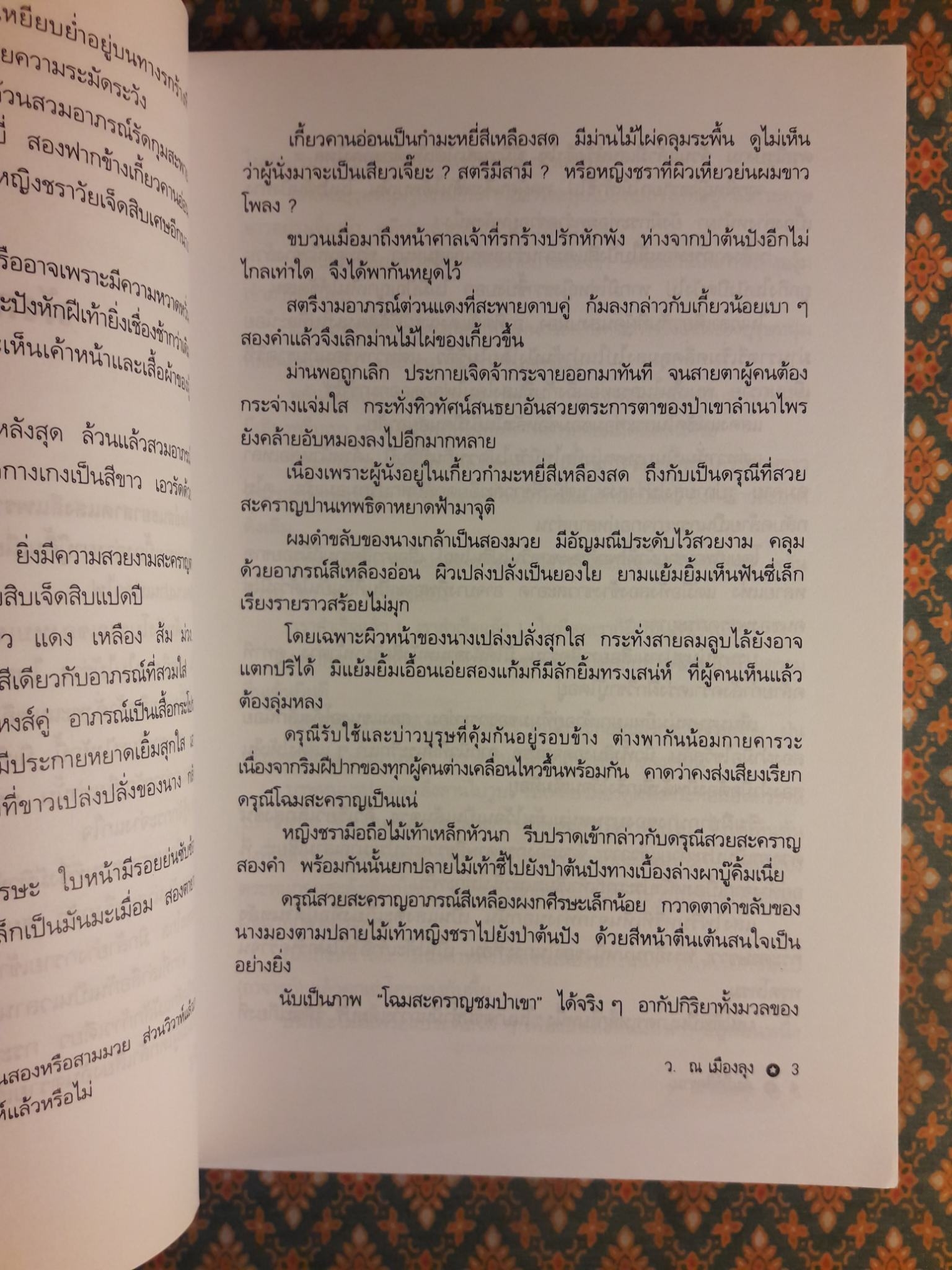 คัมภีร์สีคราม