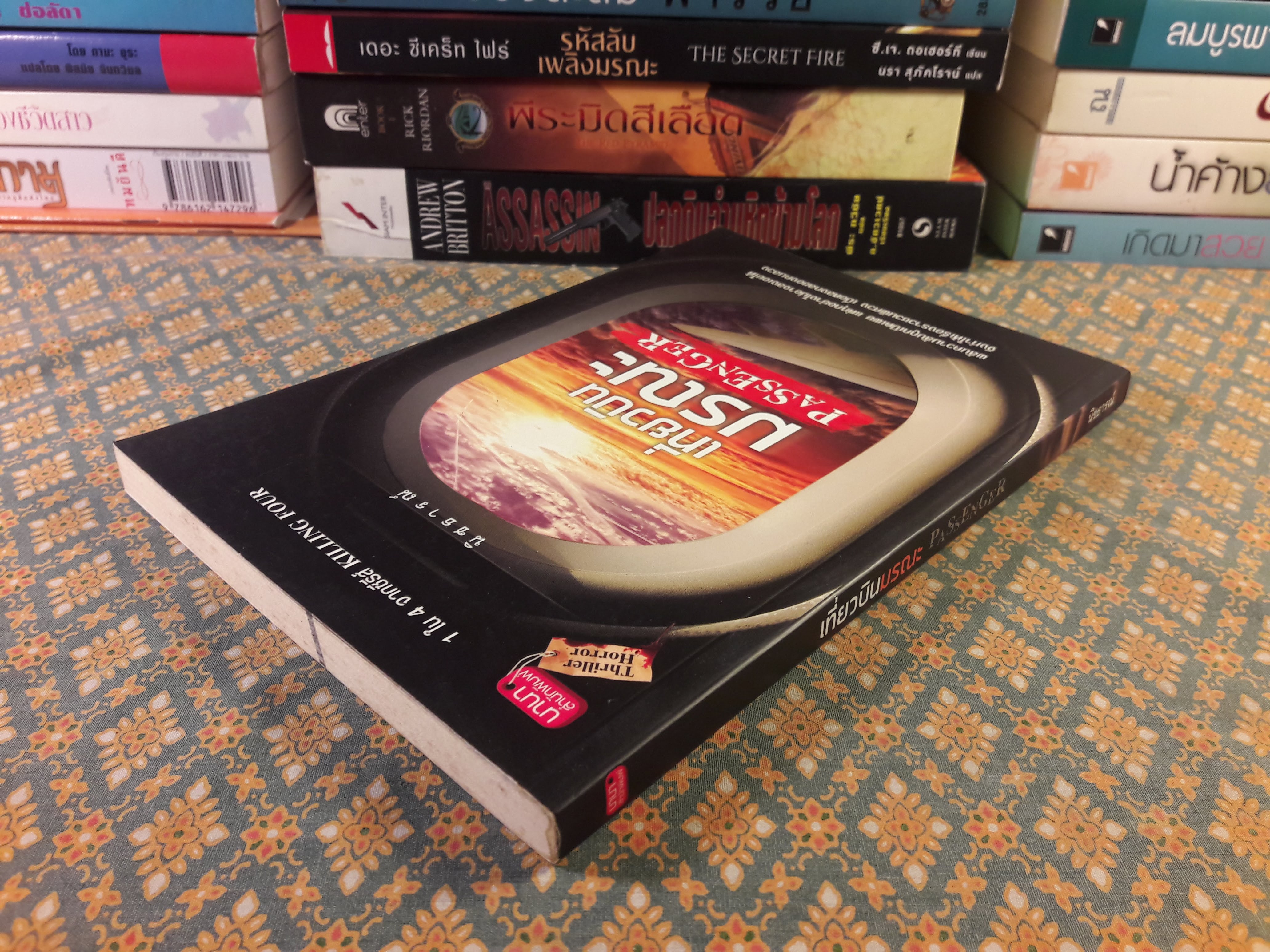 Passenger เที่ยวบินมรณะ