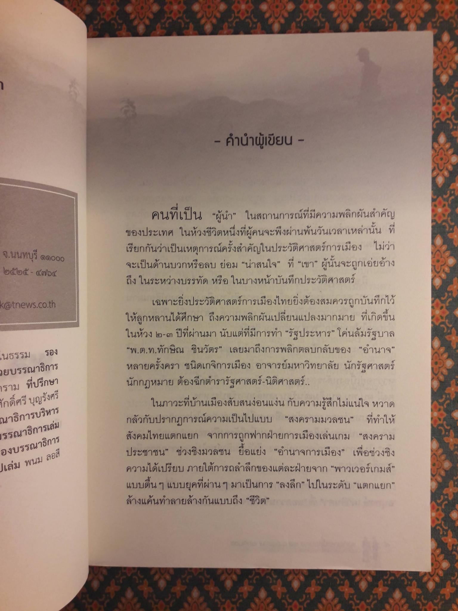 แม่ทัพกระบี่ซ่อนคม พล.อ.อนุพงษ์ เผ่าจินดา