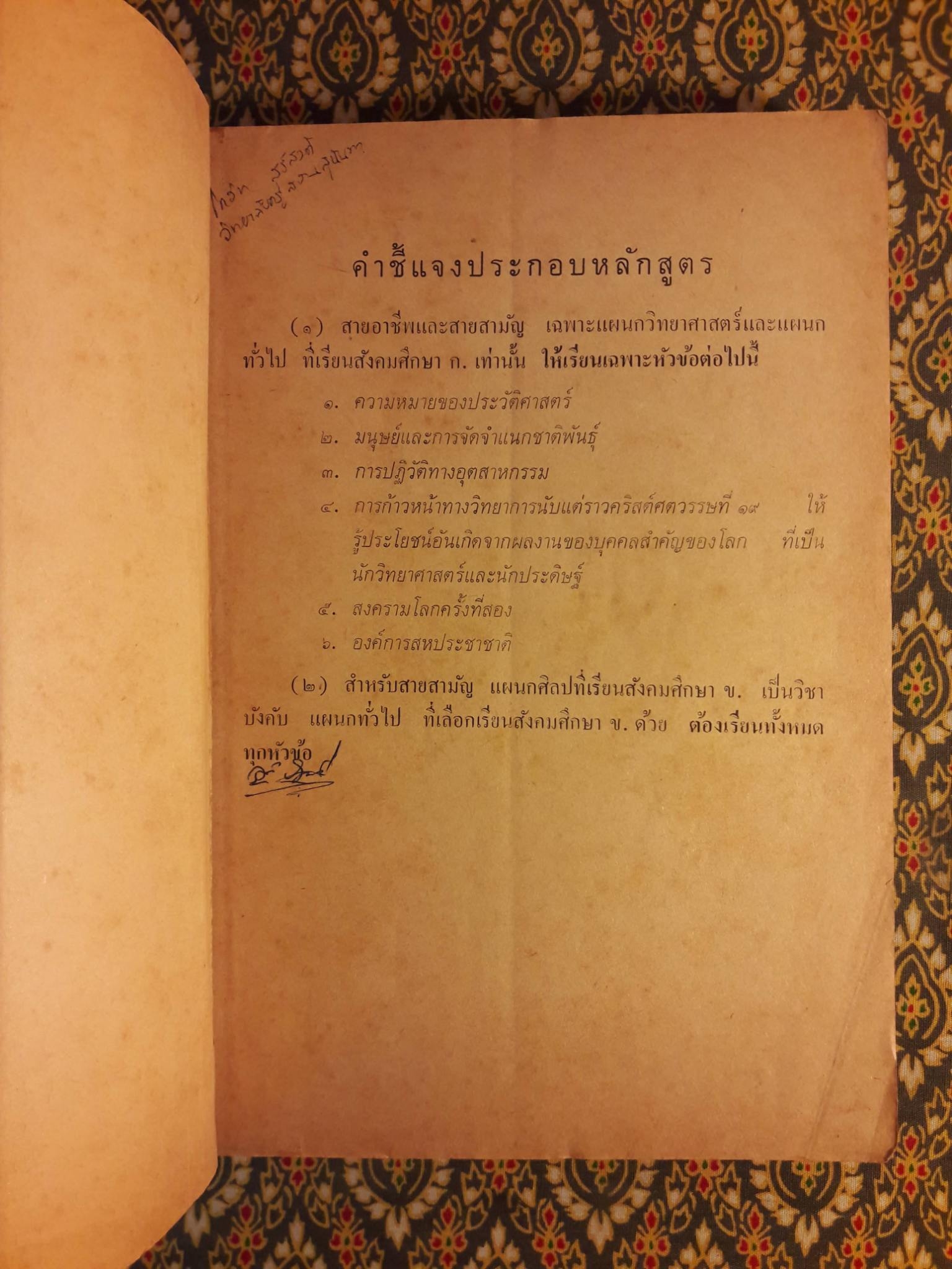 ประวัติศาสตร์ทั่วไป ประโยคมัธยมศึกษาตอนปลาย