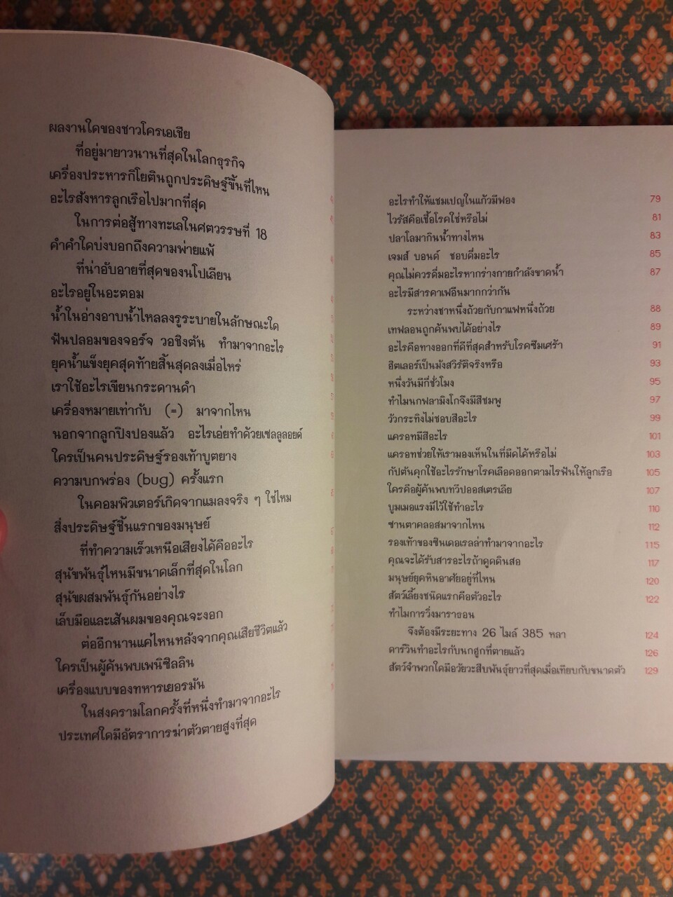 ลบเหลี่ยมไอน์สไตน์ 2 The Book of General ignorance