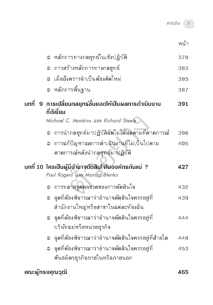 Expernet หนังสือ กลยุทธ์ : On Strategy # HBR10MustReads