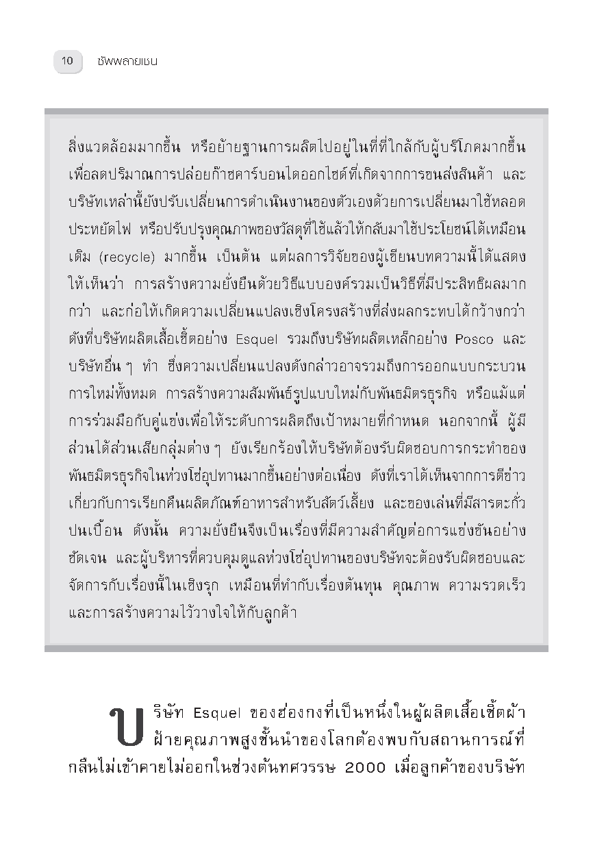 Expernet หนังสือ ซัพพลายเชน [ ปกมีตำหนิ ] Managing Supply Chains #HBROn