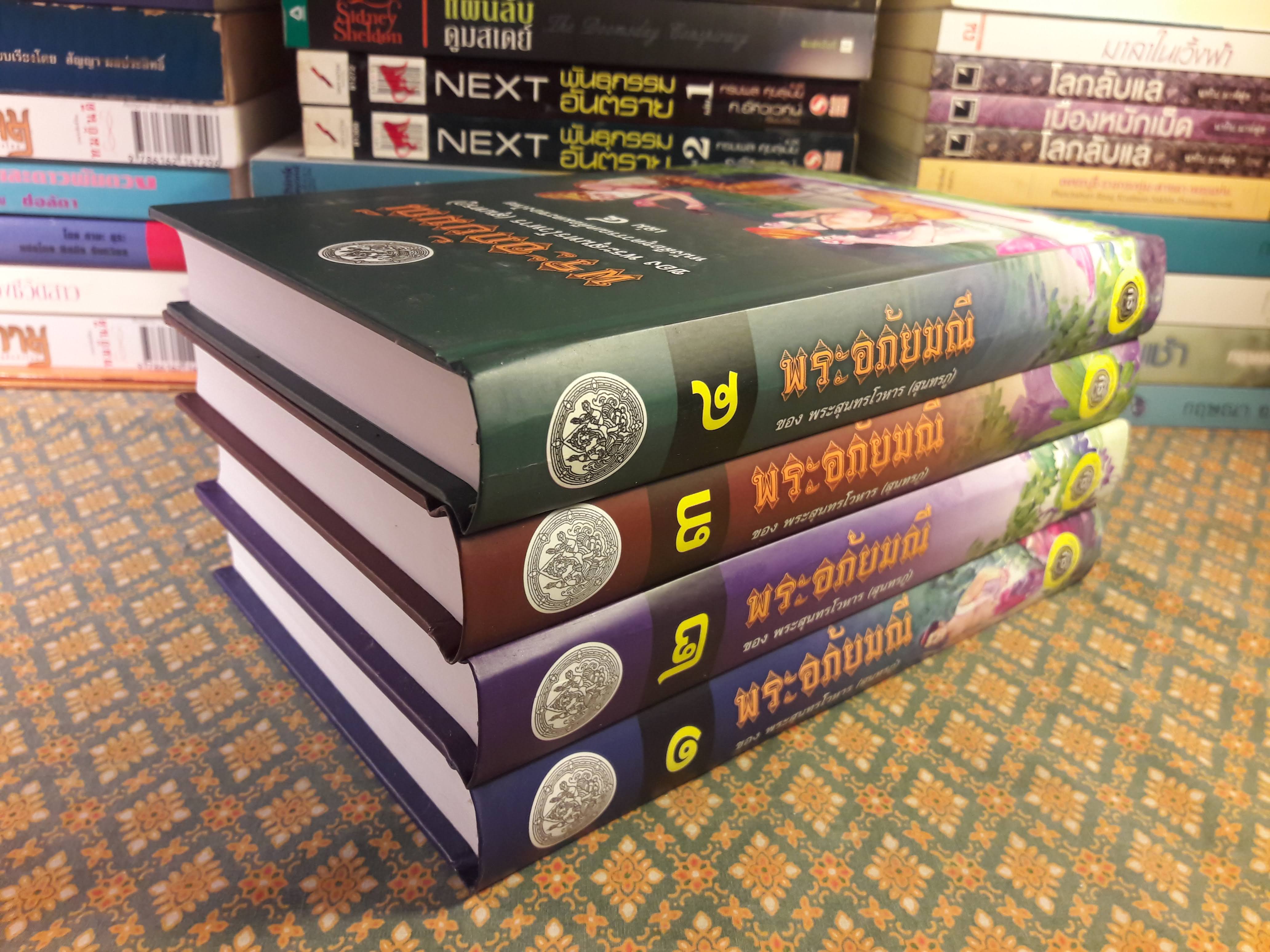 พระอภัยมณี (4 เล่มจบ) พร้อมกล่อง