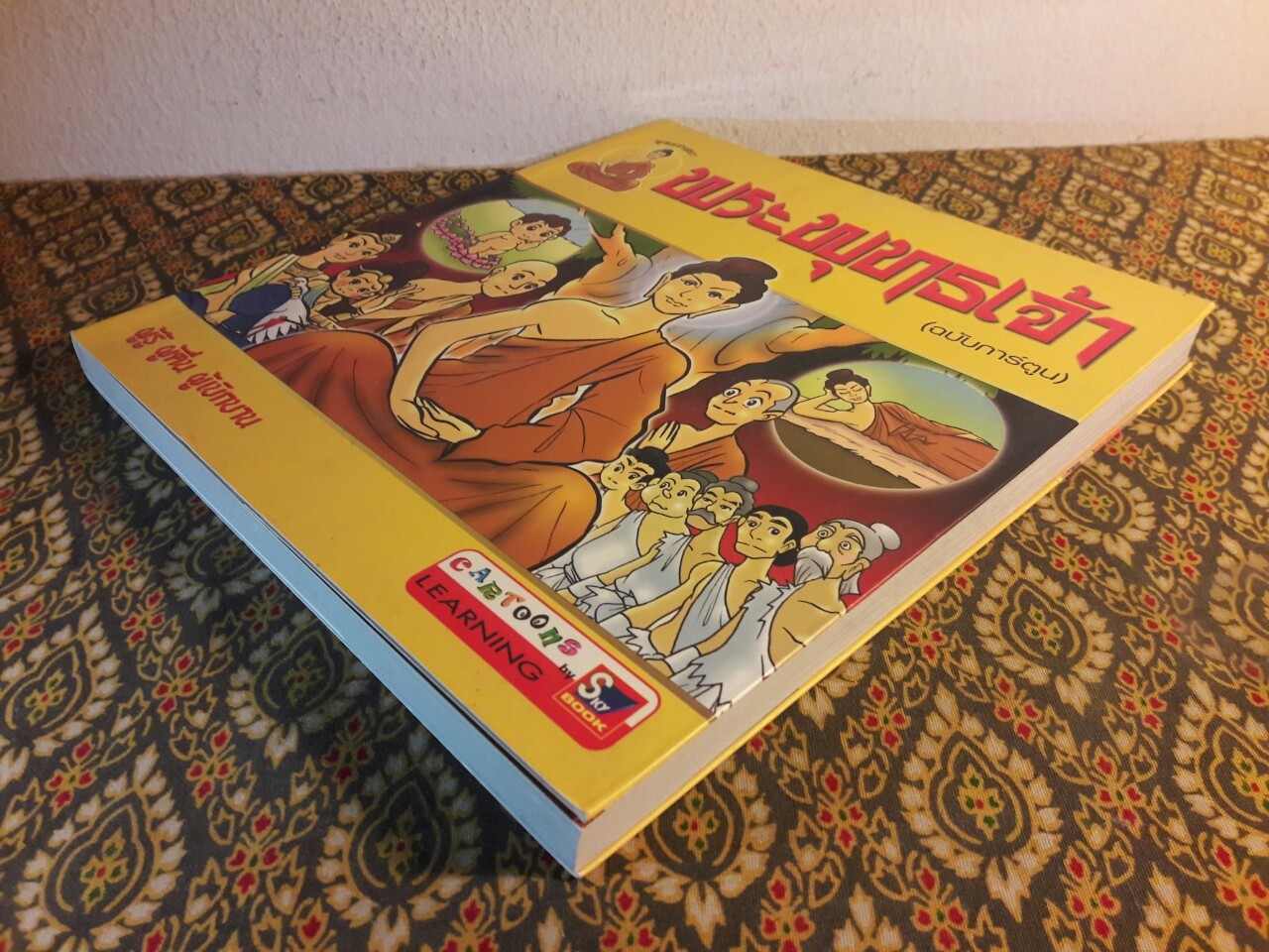 พระพุทธเจ้า ฉบับการ์ตูน