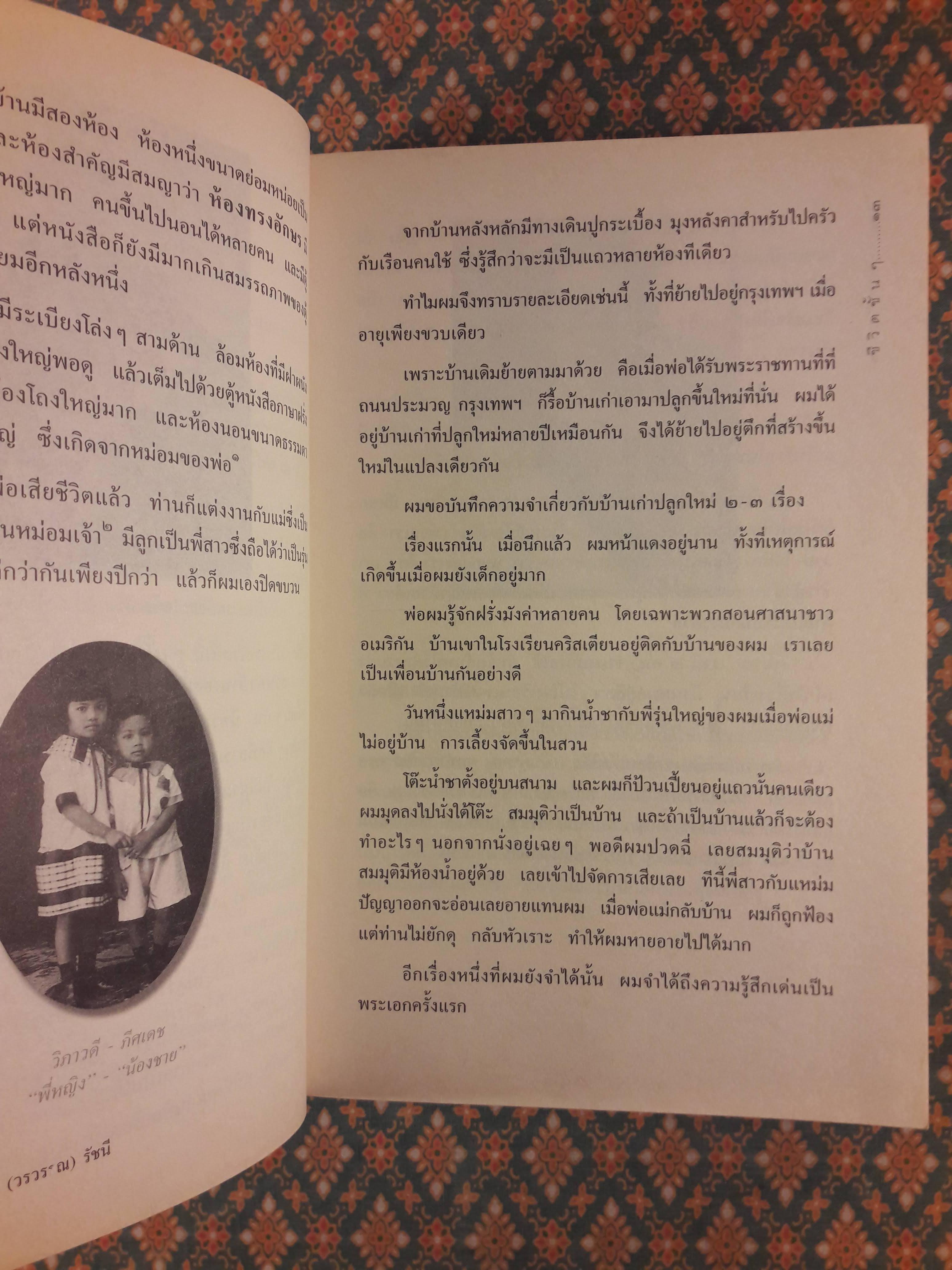 ชีวิตชั้น ๆ