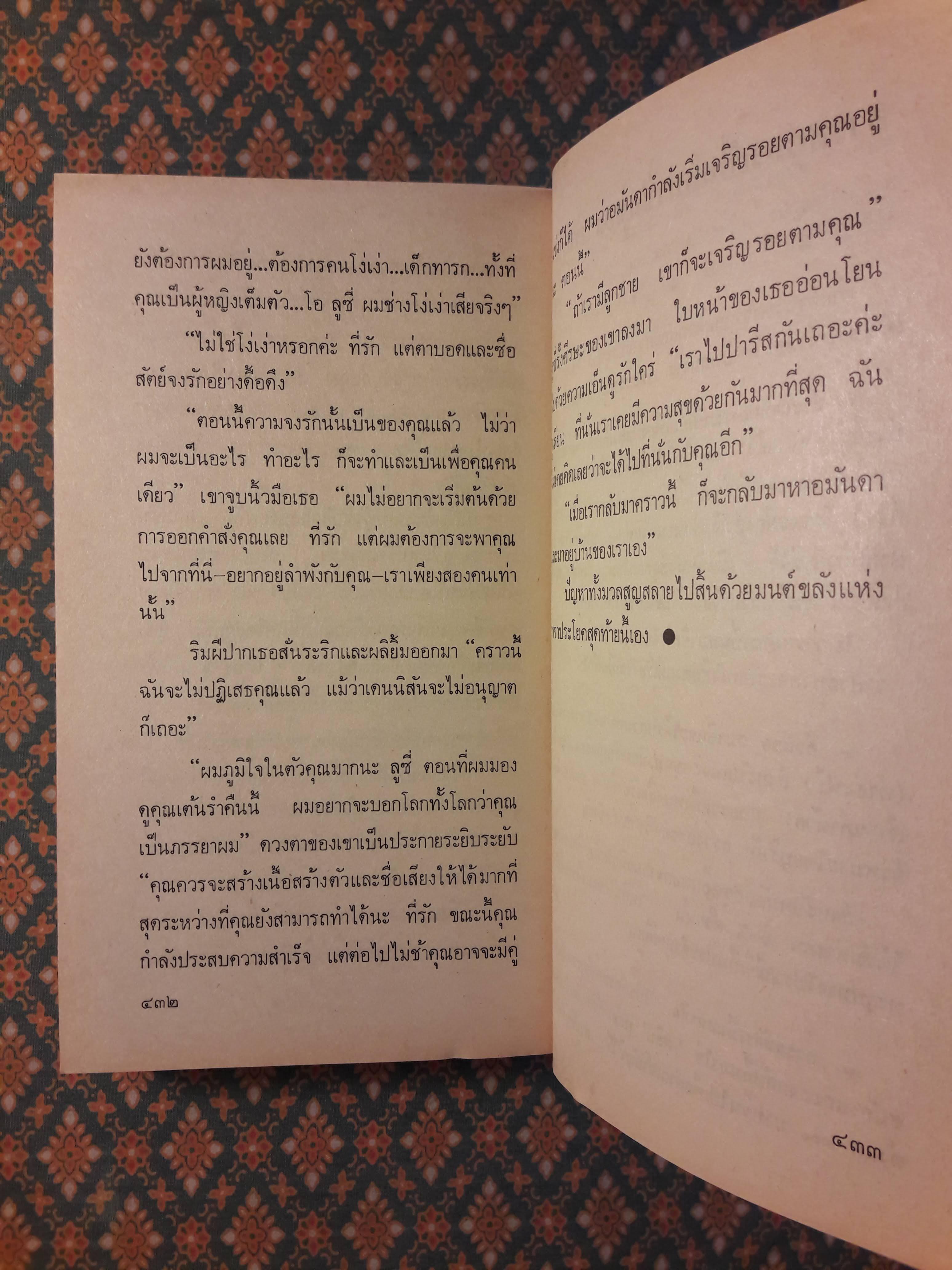 คมริษยา BELOVED BALLERINA