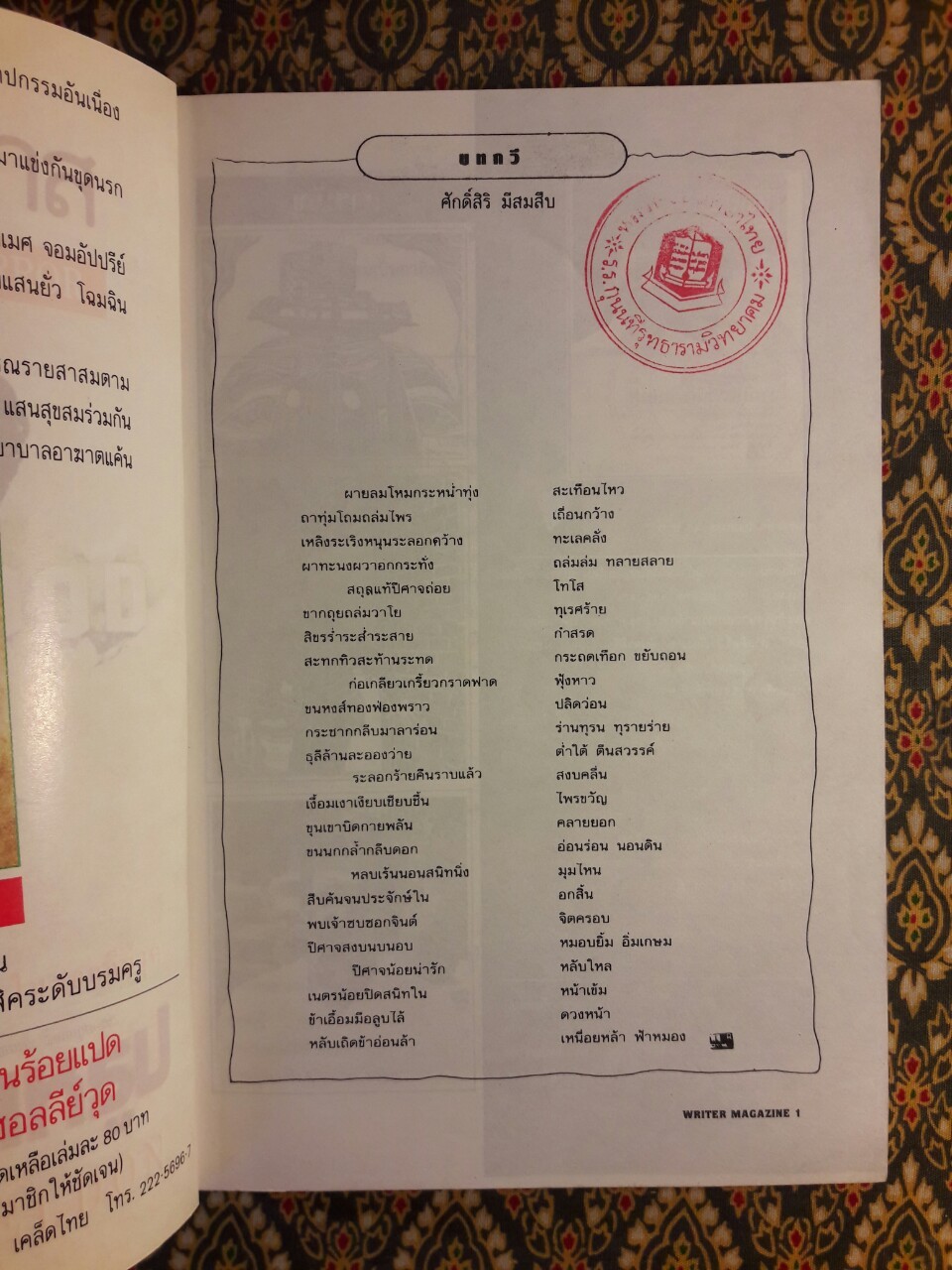 WRITER MAGAZINE ฉบับที่ 10 กรกฎาคม 2536