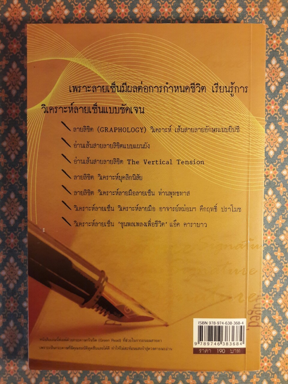 อ่านลายมือลายเซ็นแห่งชีวิตแบบยิปซี