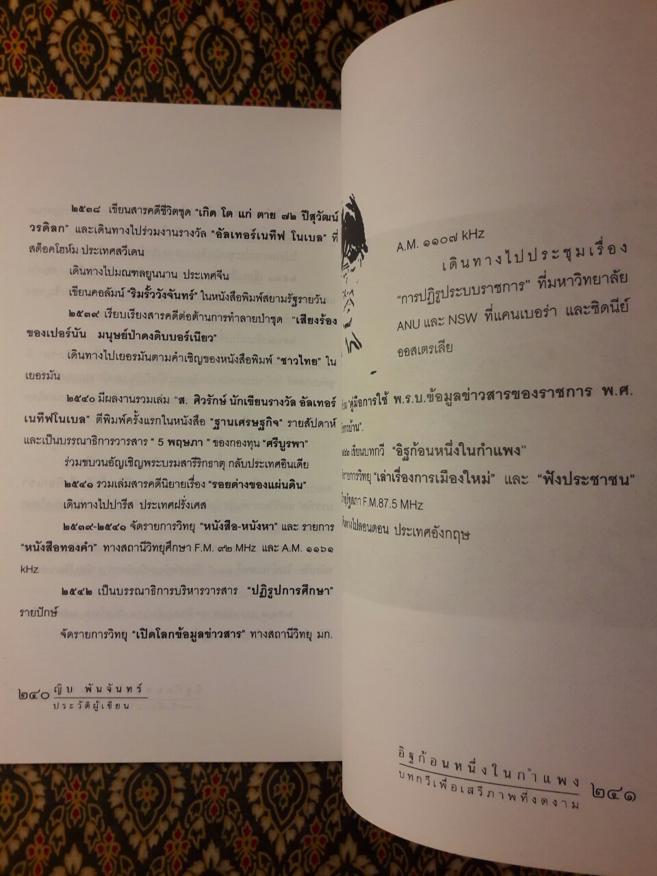 อิฐก้อนหนึ่งในกำแพง