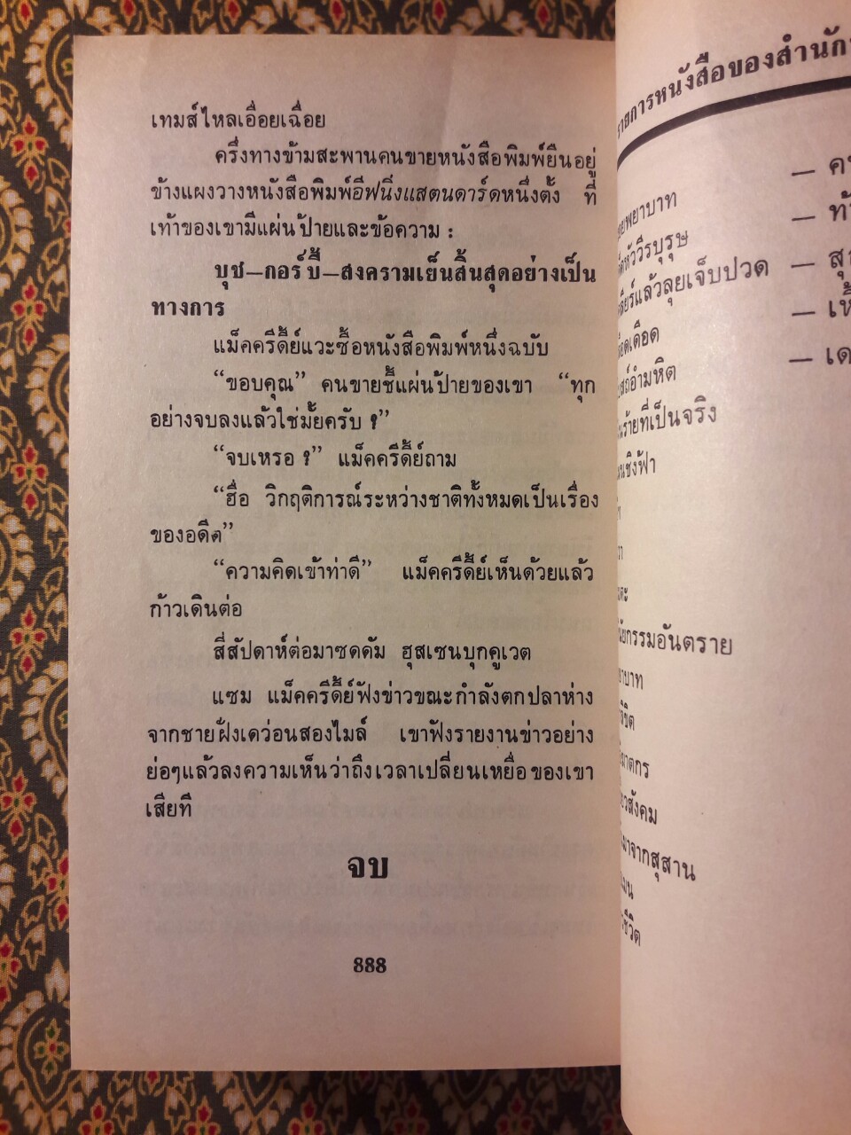 เดอะดิซีฟเวอร์ (The Deceiver)