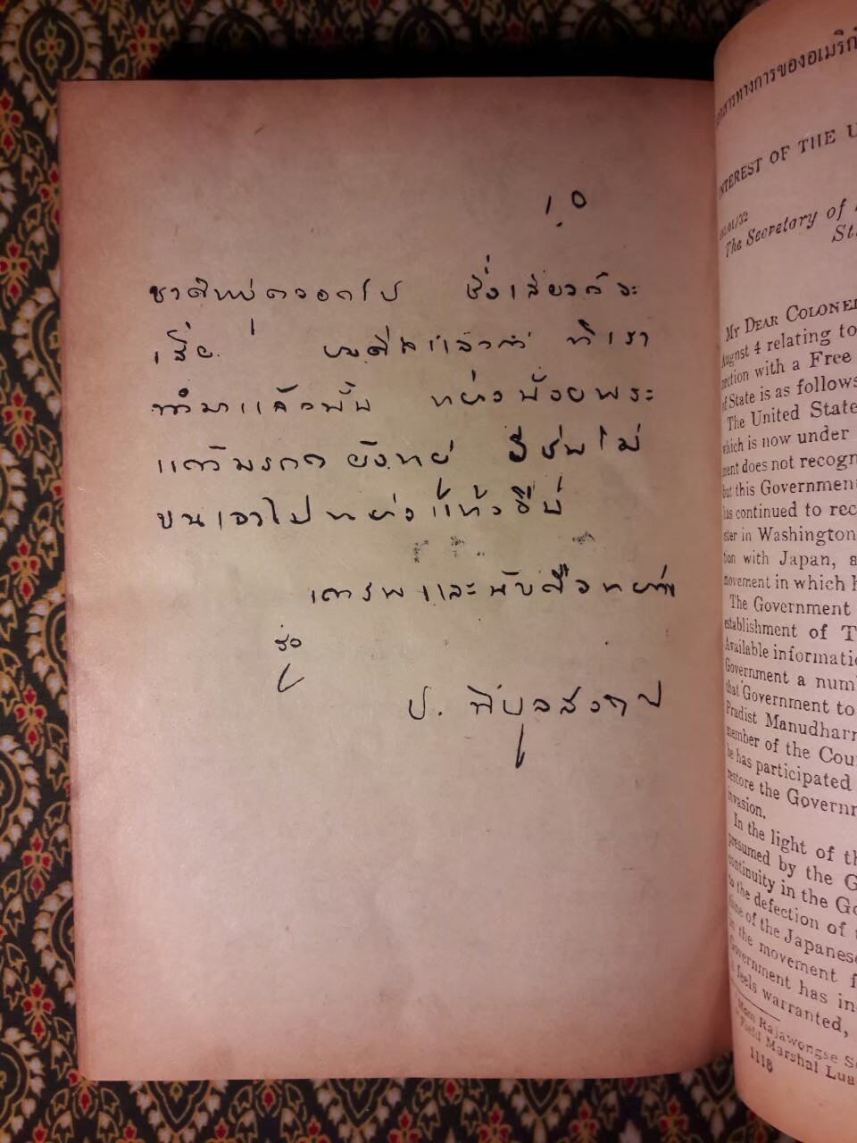 ชีวิตและงานของ ดร.ปรีดี พนมยงค์