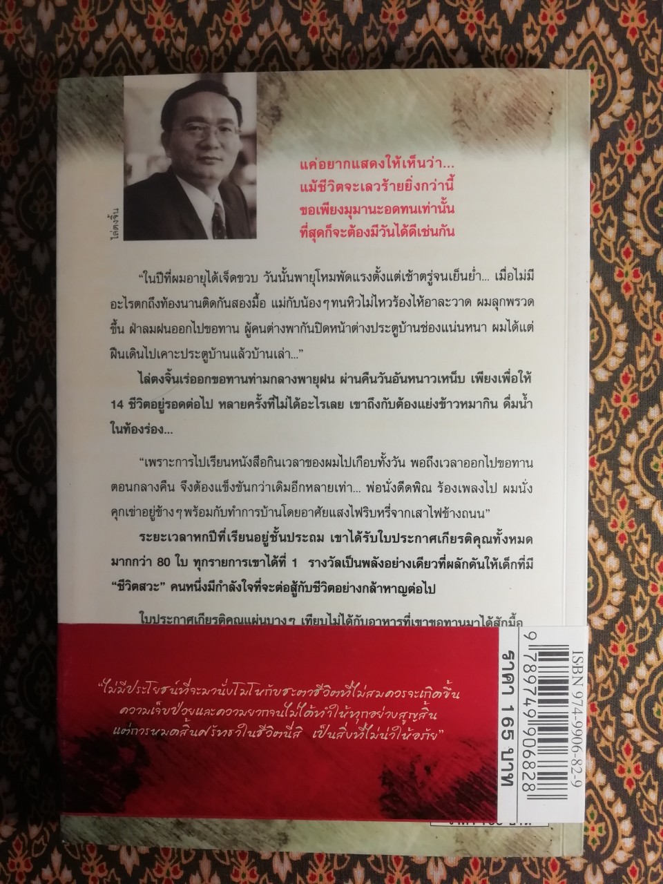 ไล่ตงจิ้น ลูกขอทาน ผู้ไม่ยอมแพ้ต่อชะตาชีวิต