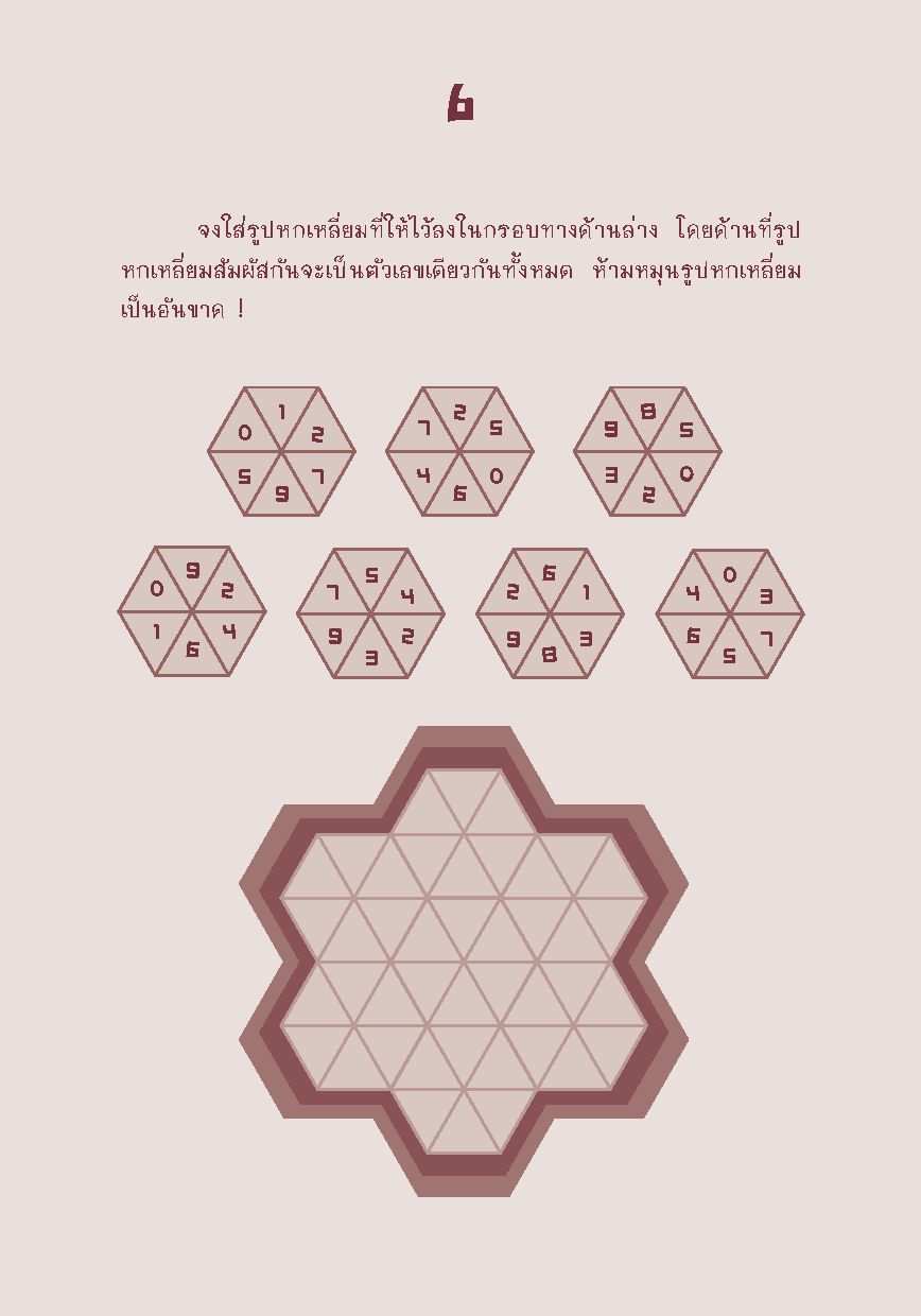 จีเนียสสึ ปลดล็อครหัสอัจฉริยะ : ปลดล็อกความคิด ฟิต IQ เพิ่มพลังสมองสู่ความเป็นอัจฉริยะ!