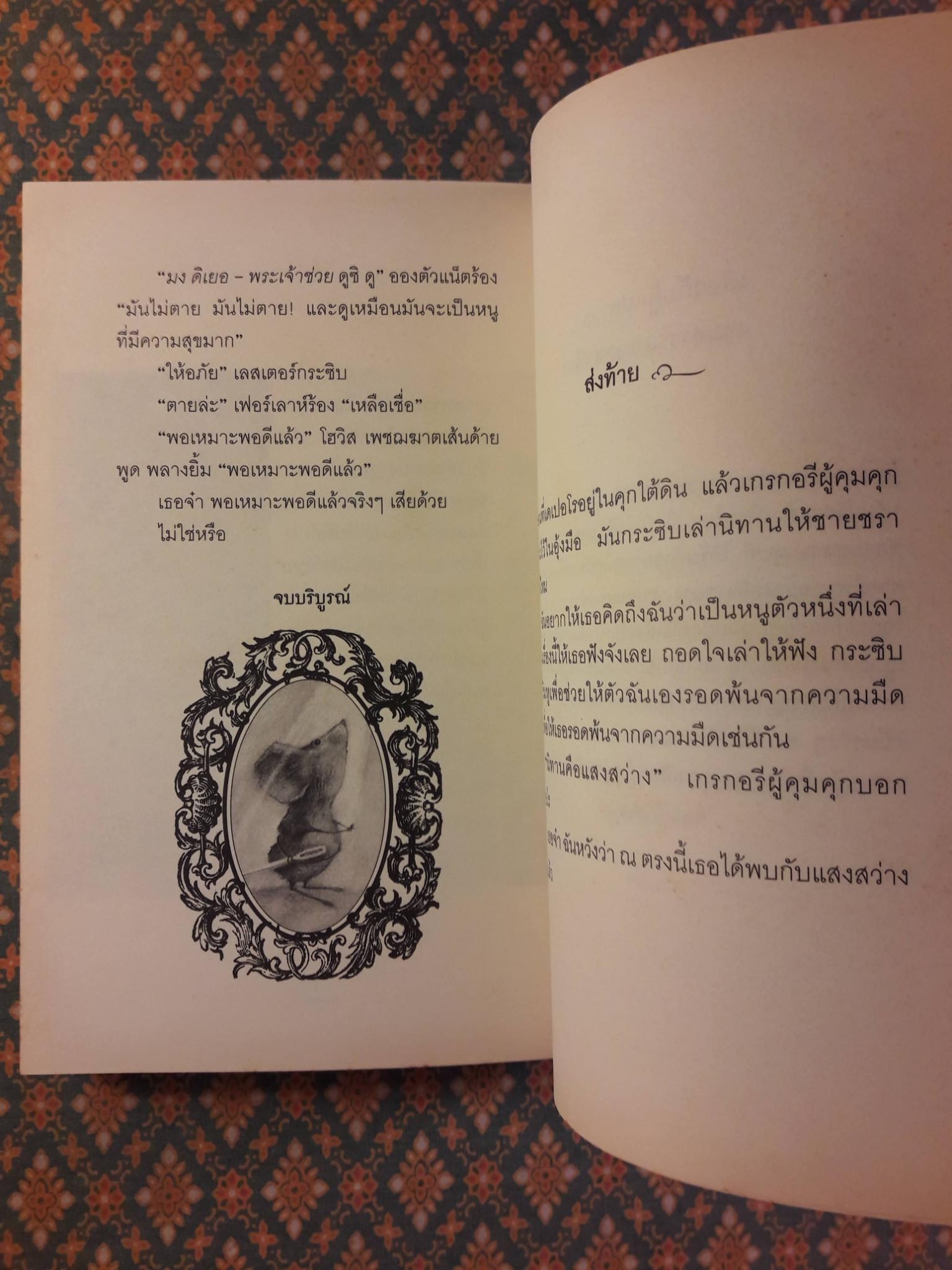 เดเปอโร รักยิ่งใหญ่จากใจดวงเล็ก