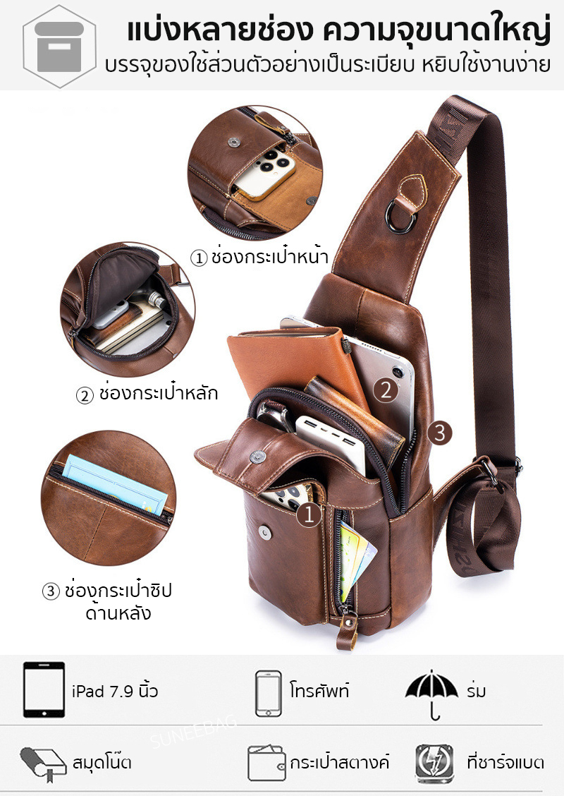 กระเป๋าคาดอกผู้ชาย หนังแท้100% พกพาสะดวก ใส่สมุด ใส่ iPad และของใช้ส่วนตัวได้ CODE:B078