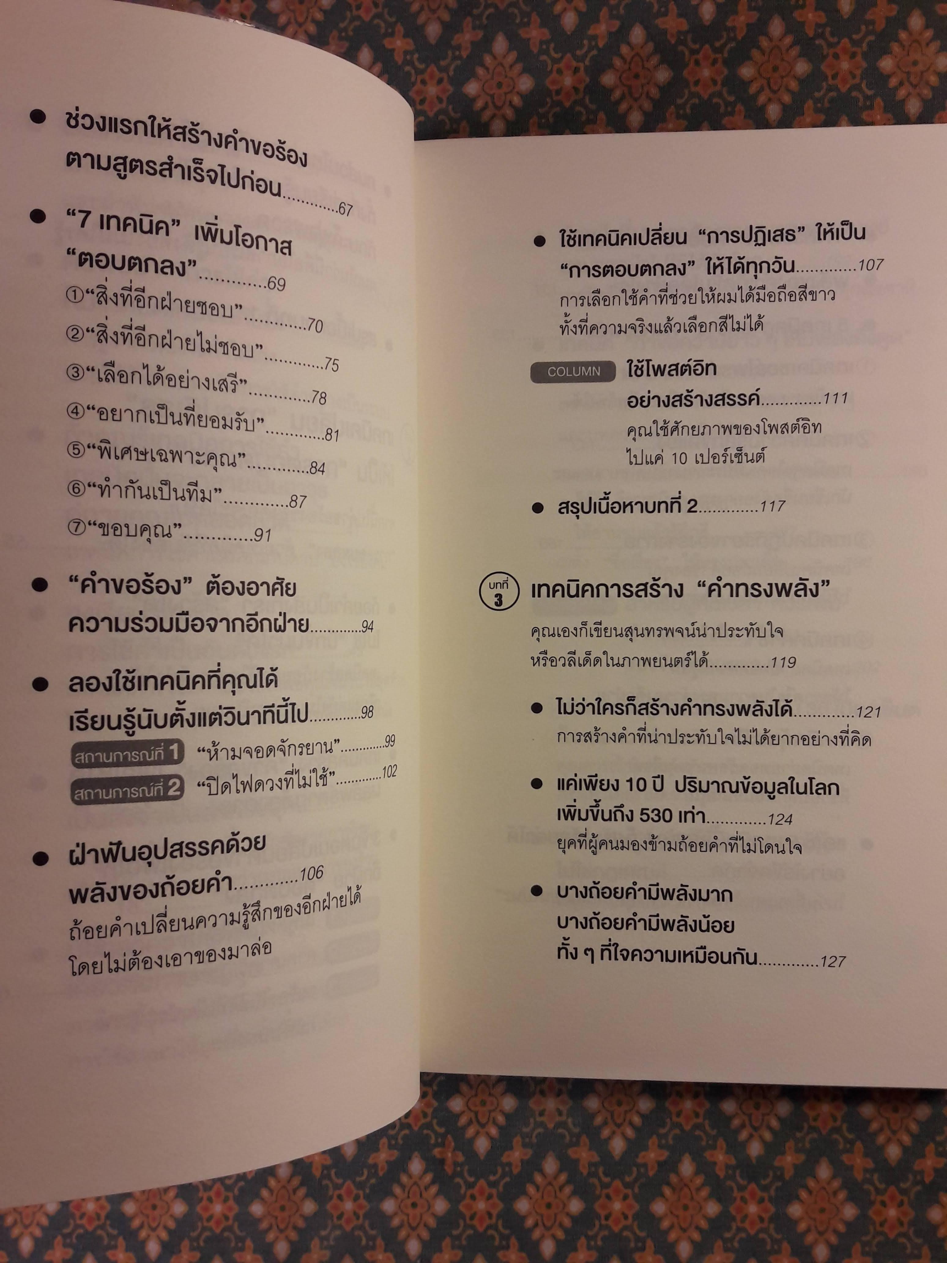 แค่ใช้คำให้ฉลาดก็เพิ่มโอกาสจาก 0 เป็น 100