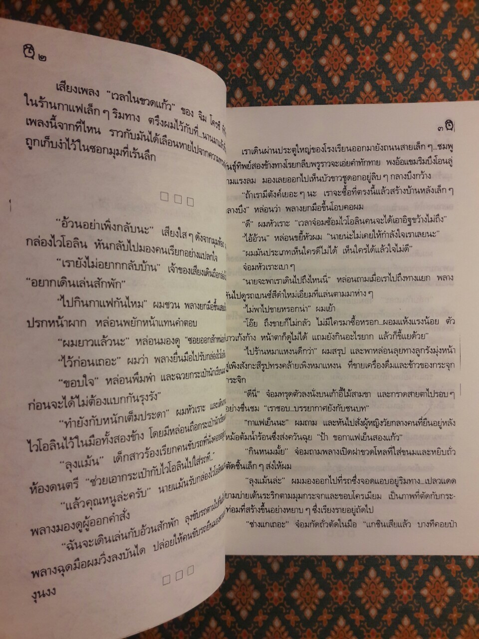 เวลาในขวดแก้ว "หนังสือดี 100 ชื่อเรื่อง ที่เด็กและเยาวชนไทยควรอ่าน/วรรณกรรมแห่งชาติ"