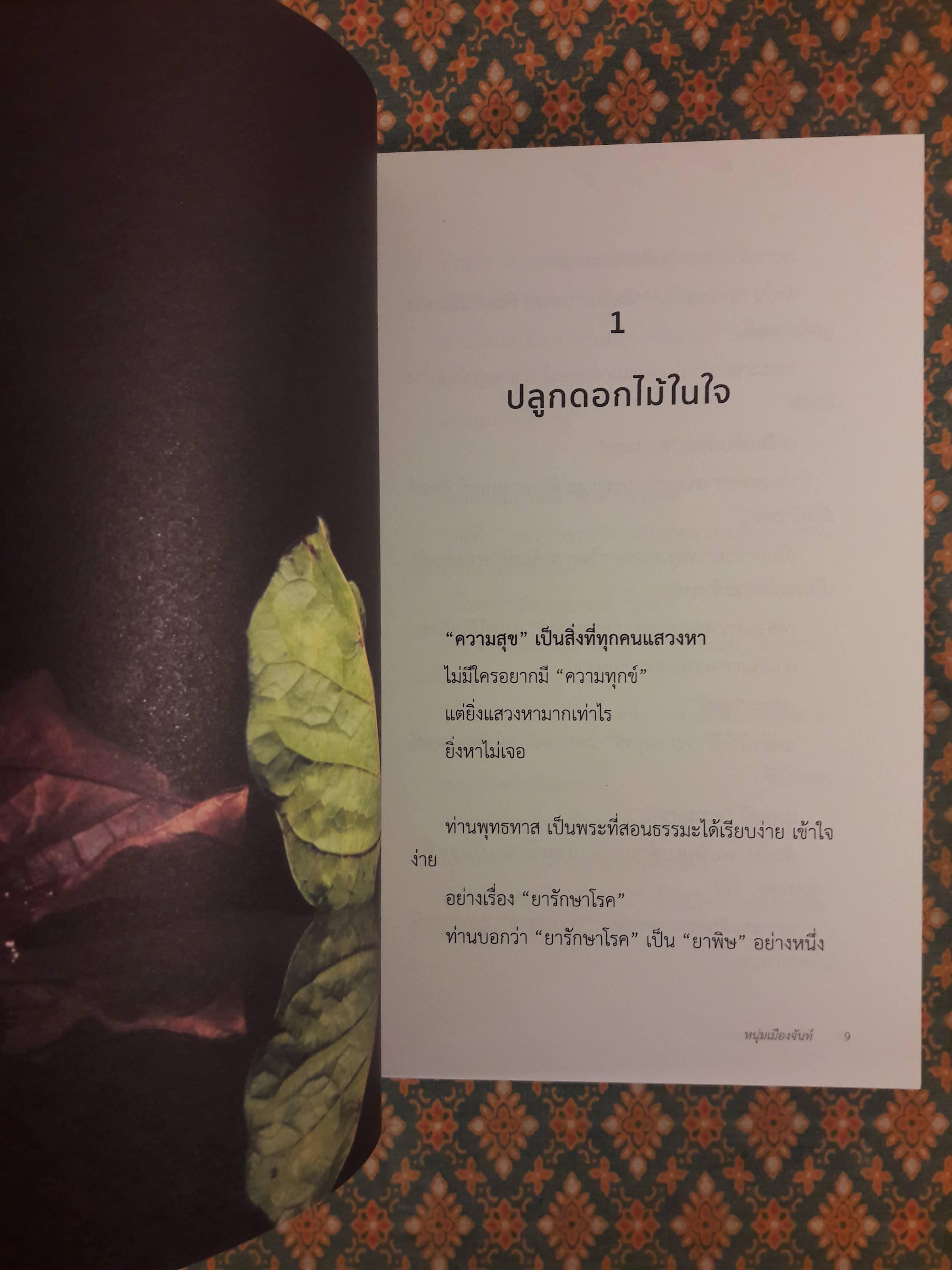 ให้ความสุขตามหาเรา