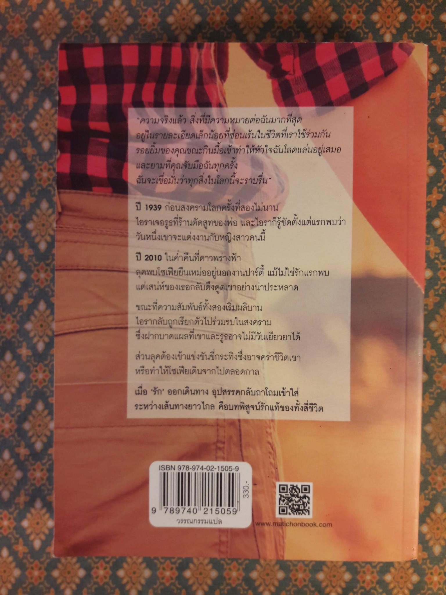 ระหว่างทางรัก The Longest Ride “สินค้ามีตำหนิ”