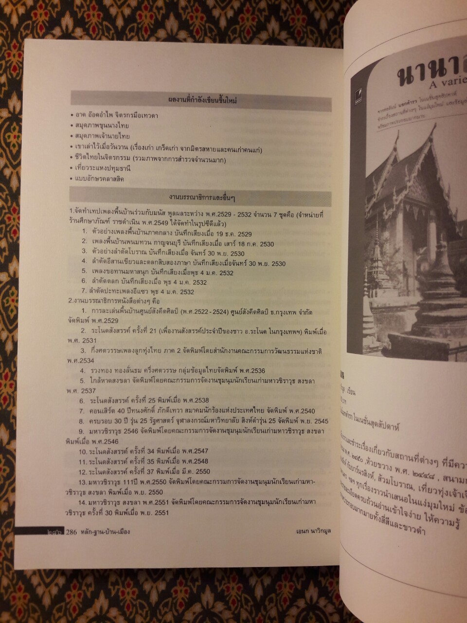 หลัก-ฐาน-บ้าน-เมือง Evidence of the land