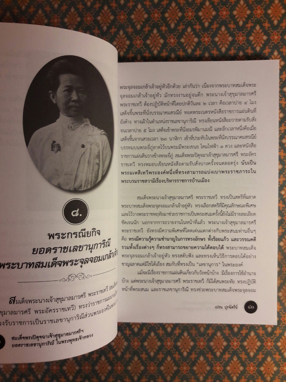 สมเด็จพระปิตุจฉาเจ้าสุขุมาลมารศรีฯ ยอดราชเลขานุการิณี