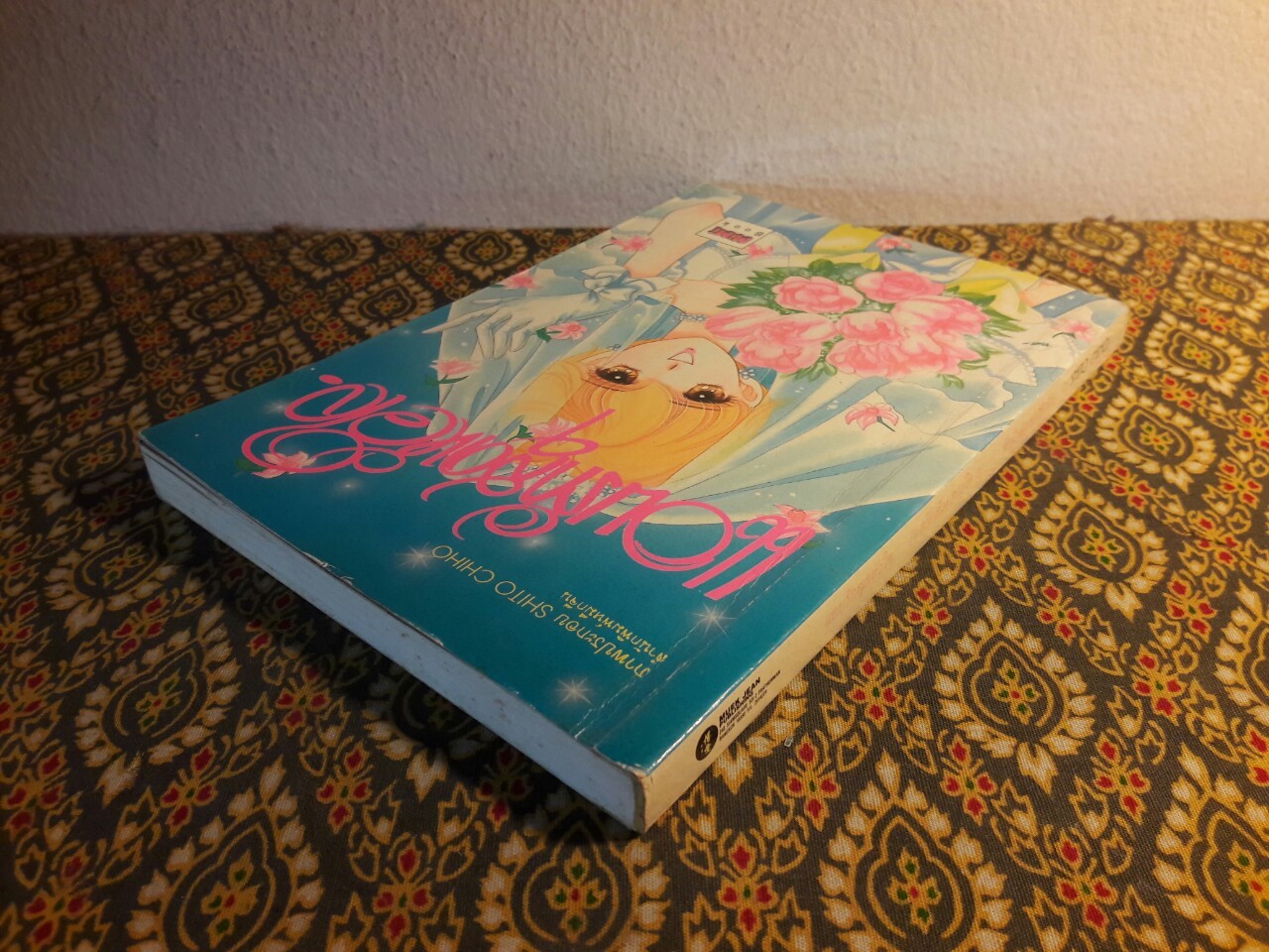 แอบรักสุดหัวใจ