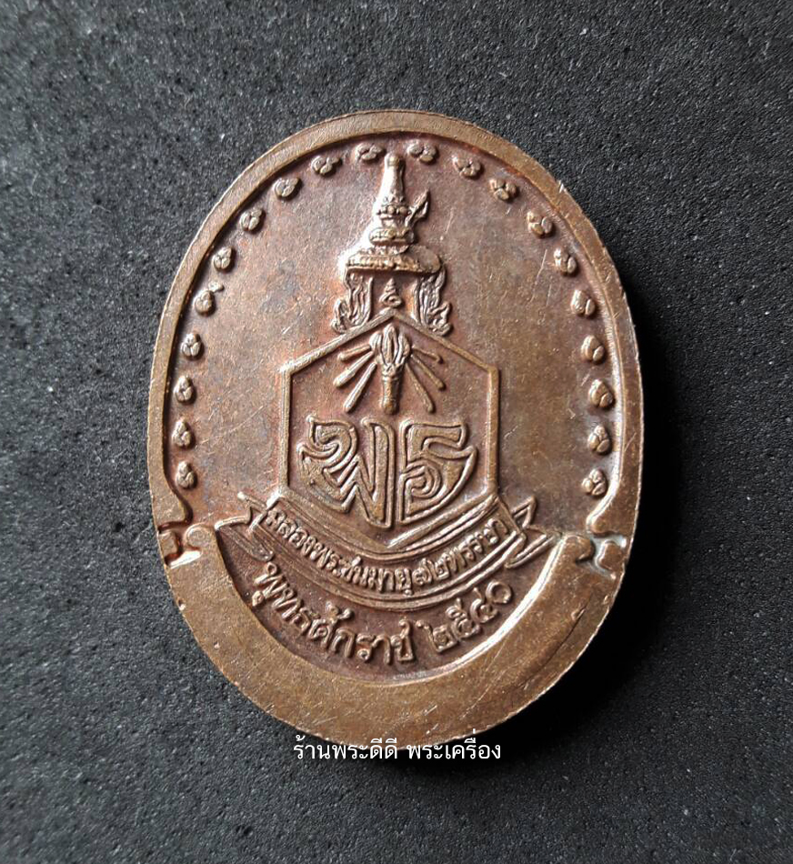 เหรียญครูบาศรีวิชัย หลัง พร. ปี 2540