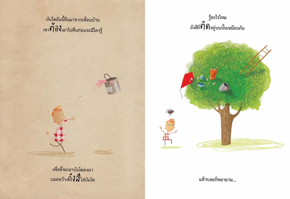 NANMEEBOOKS หนังสือ ติดแหง็ก Stuck : นิทาน