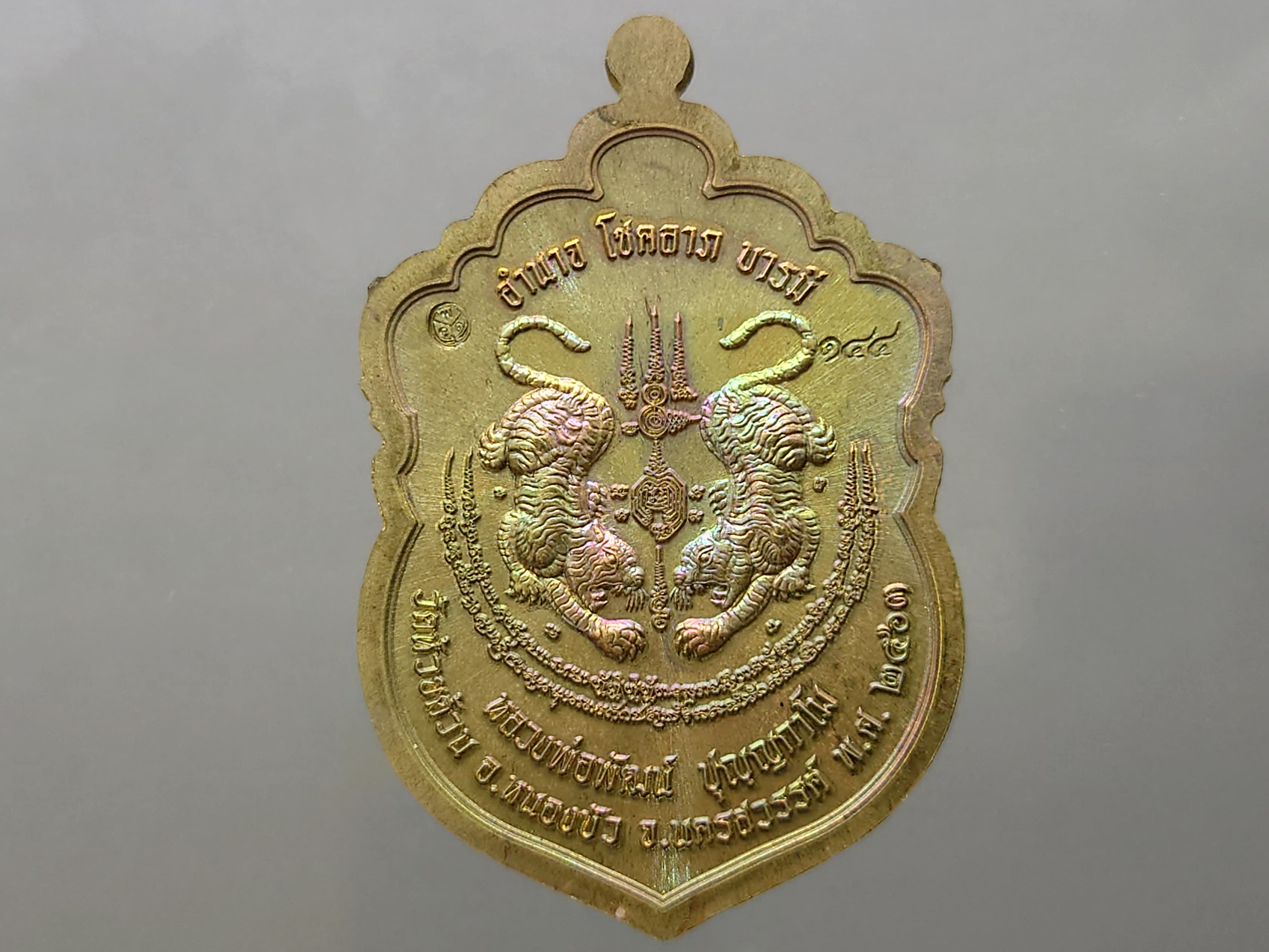 เหรียญเสมาเสือคาบดาบ รุ่น2 เนื้อชนวน หน้ากากทองทิพย์ หลวงพ่อพัฒน์ วัดห้วยด้วน โคท 144