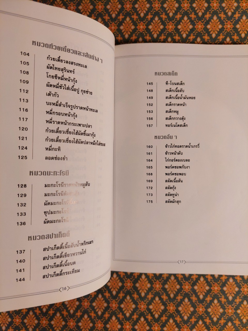 ชุดคู่มือประจำครัว อาหารจานเดียว