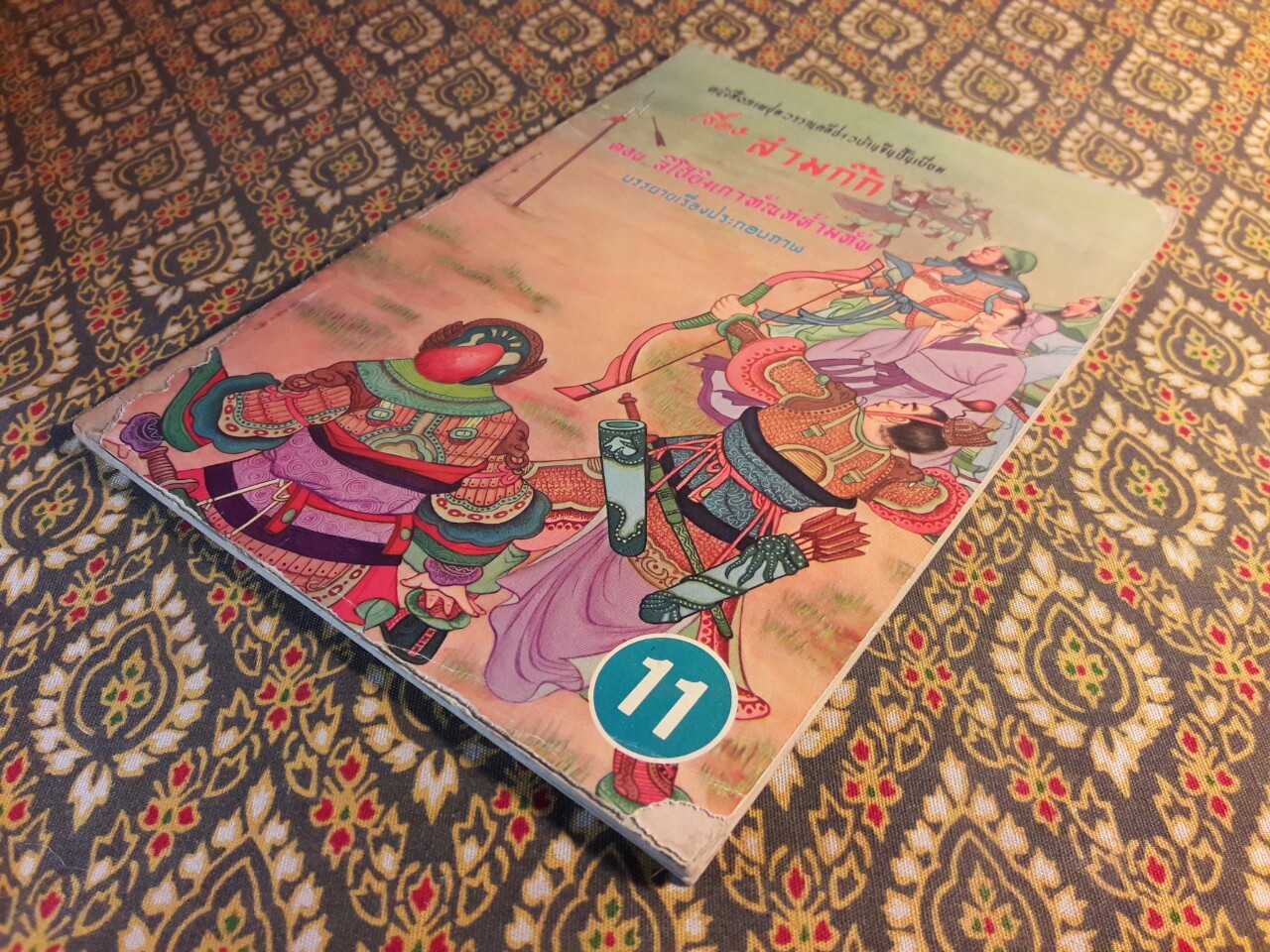 สามก๊ก ตอนลิโป้ยิงเกาทัณฑ์ห้ามทัพ