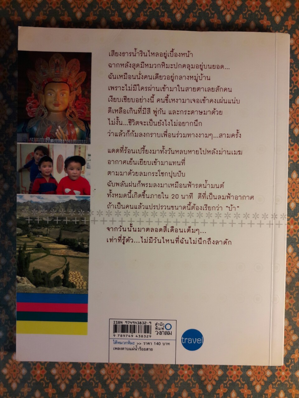 ใต้หมวกหิมะ