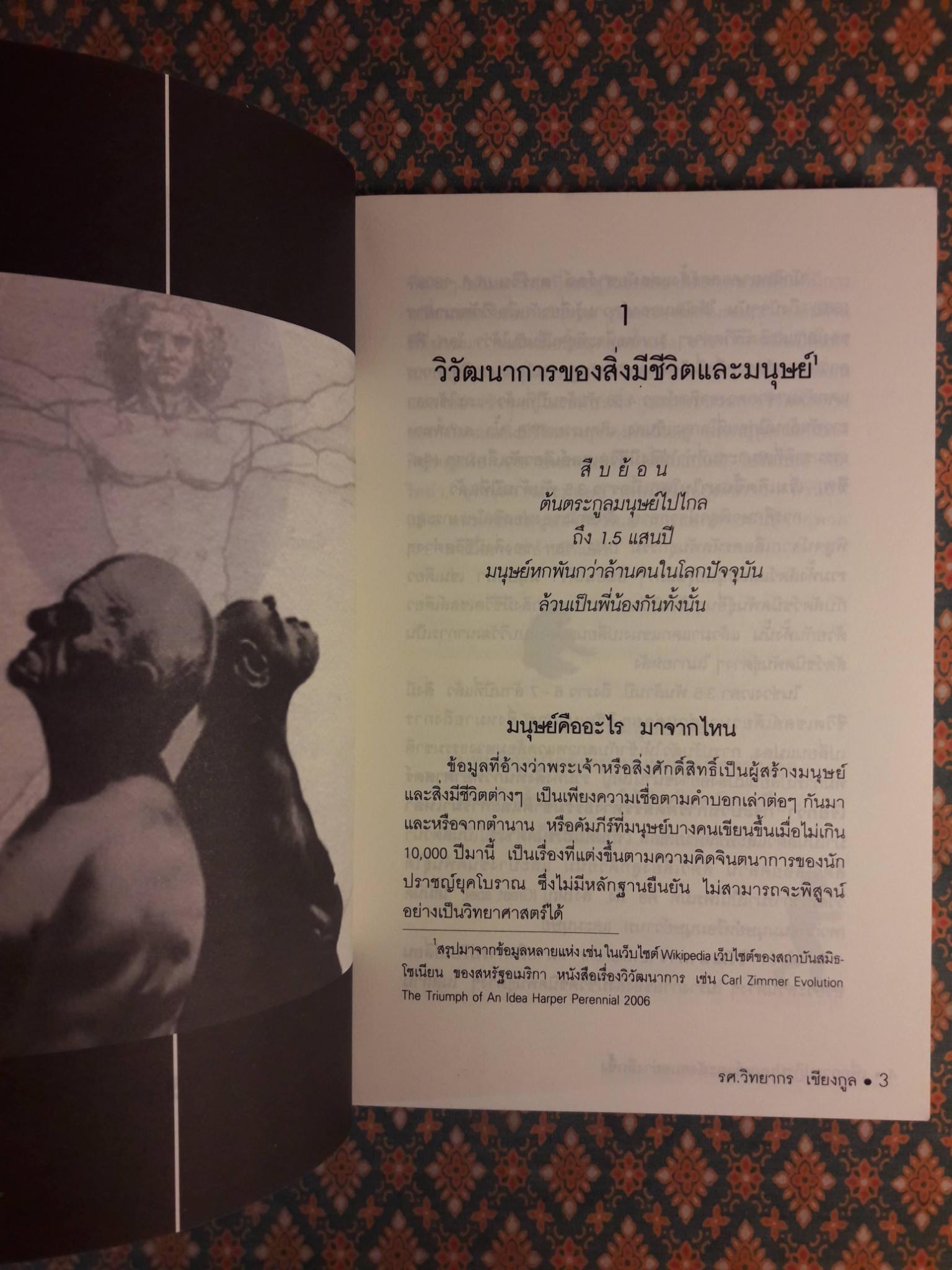 เพื่อการปฏิรูปมนุษย์และสังคมอย่างลึกซึ้ง