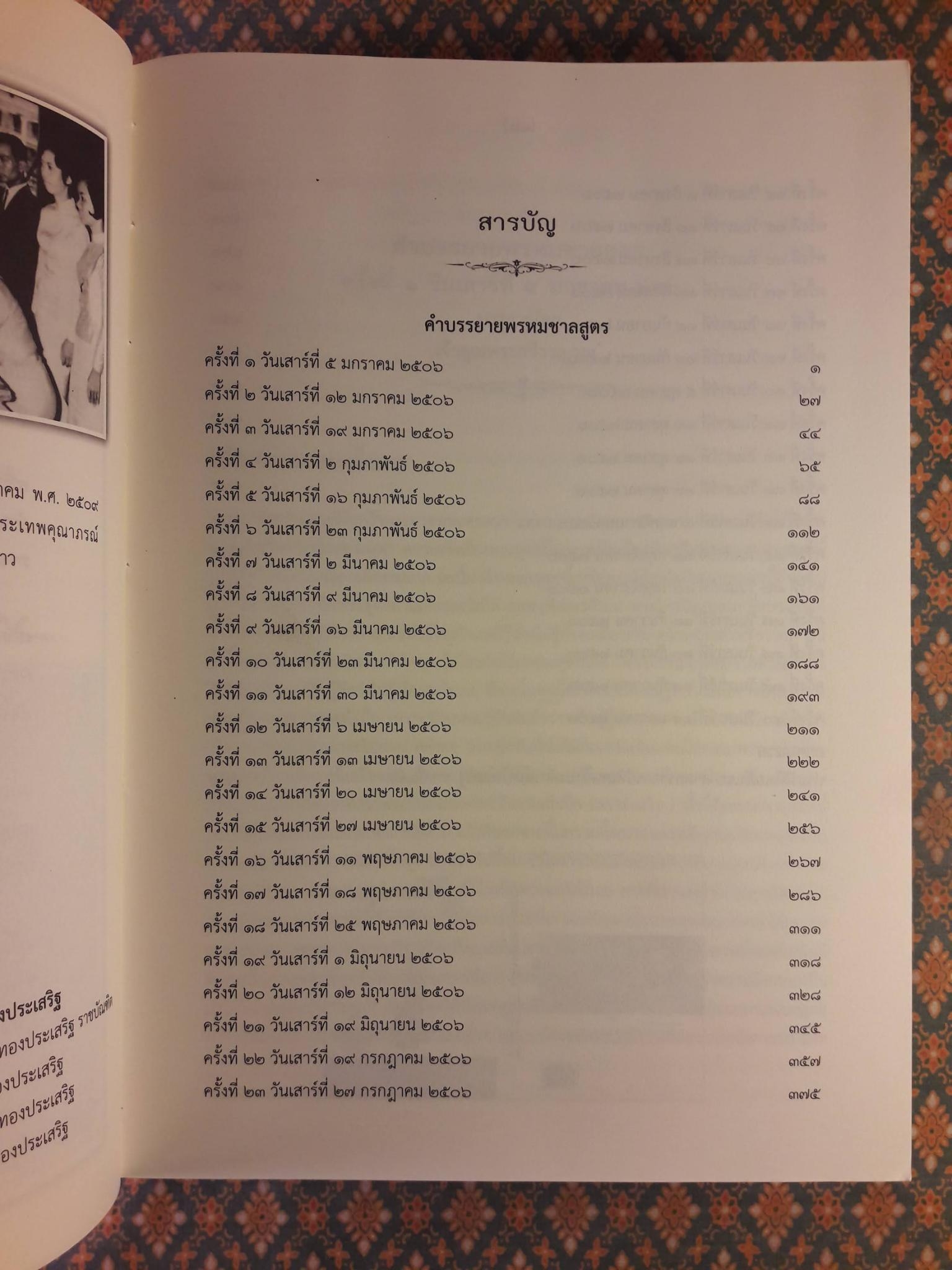 คำบรรยายพรหมชาลสูตร