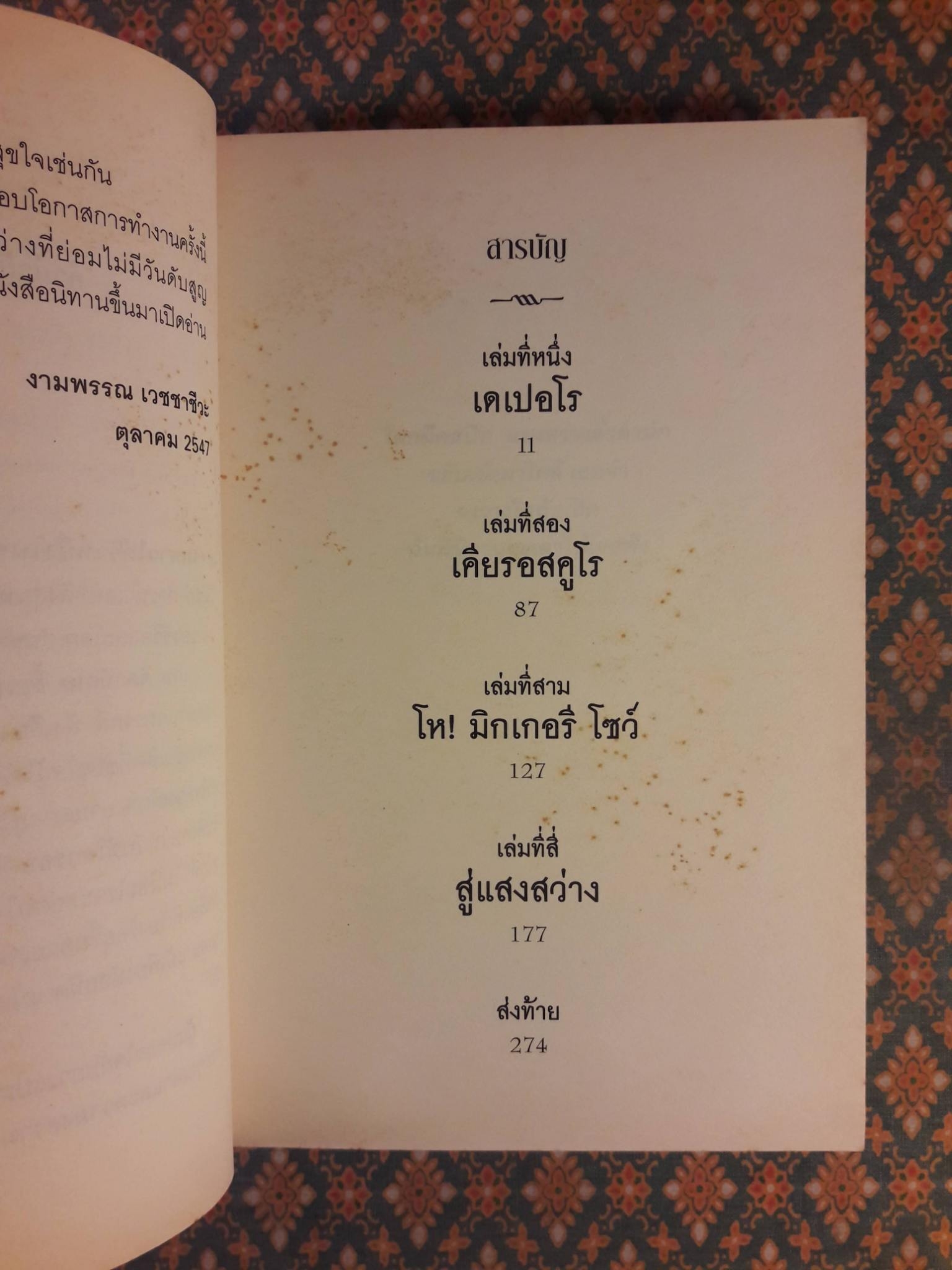 เดเปอโร รักยิ่งใหญ่จากใจดวงเล็ก