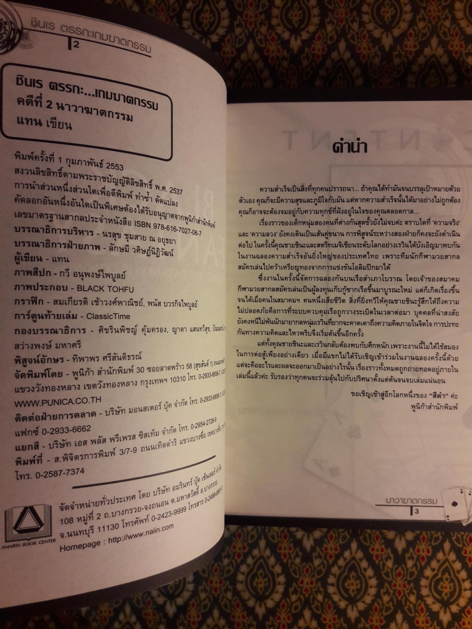 ชินเร ตรรกะ เกมฆาตกรรม คดีที่ 2 นาวาฆาตกรรม