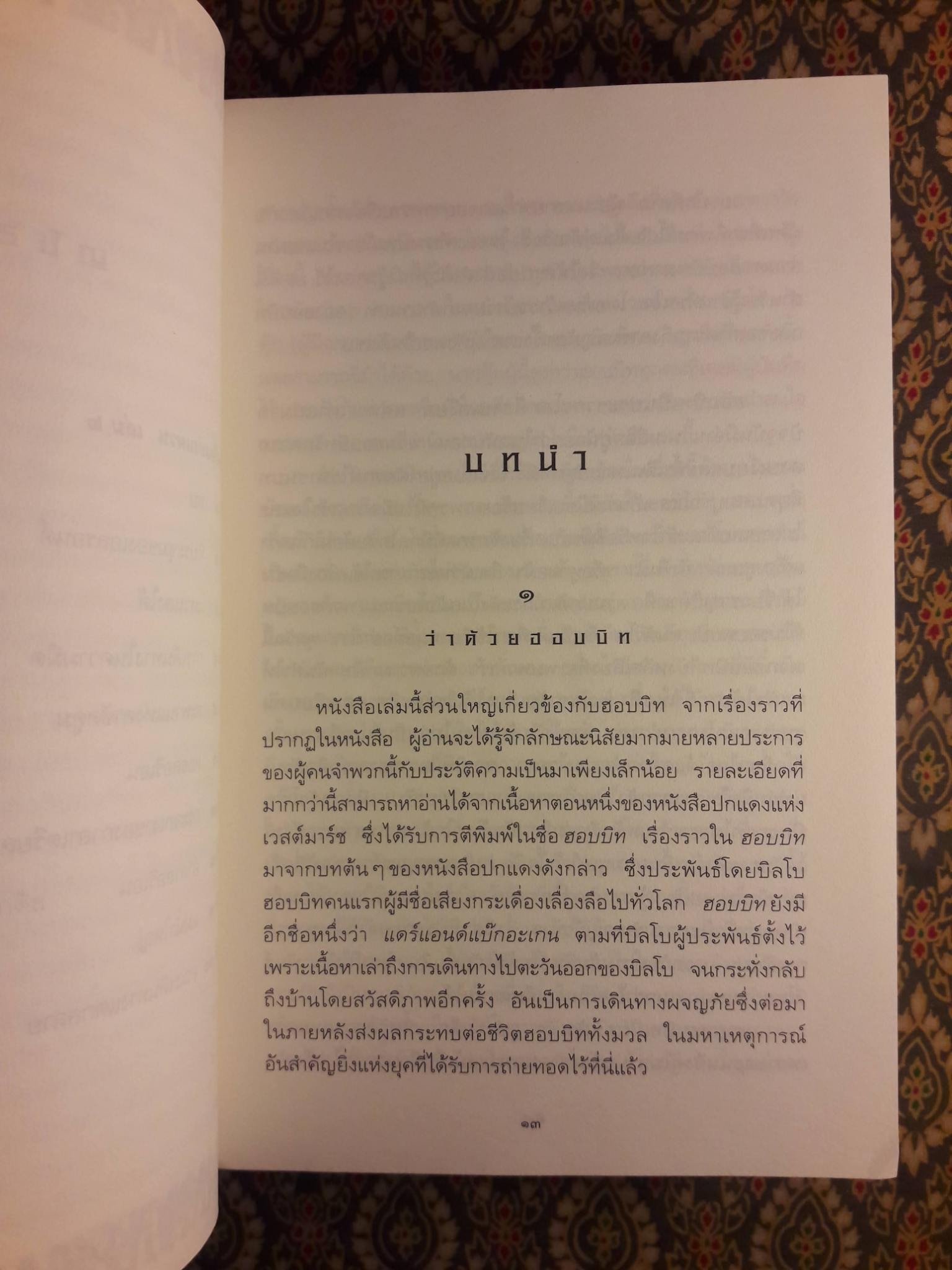 ลอร์ด ออฟ เดอะ ริงส์ ตอนมหันตภัยแห่งแหวน